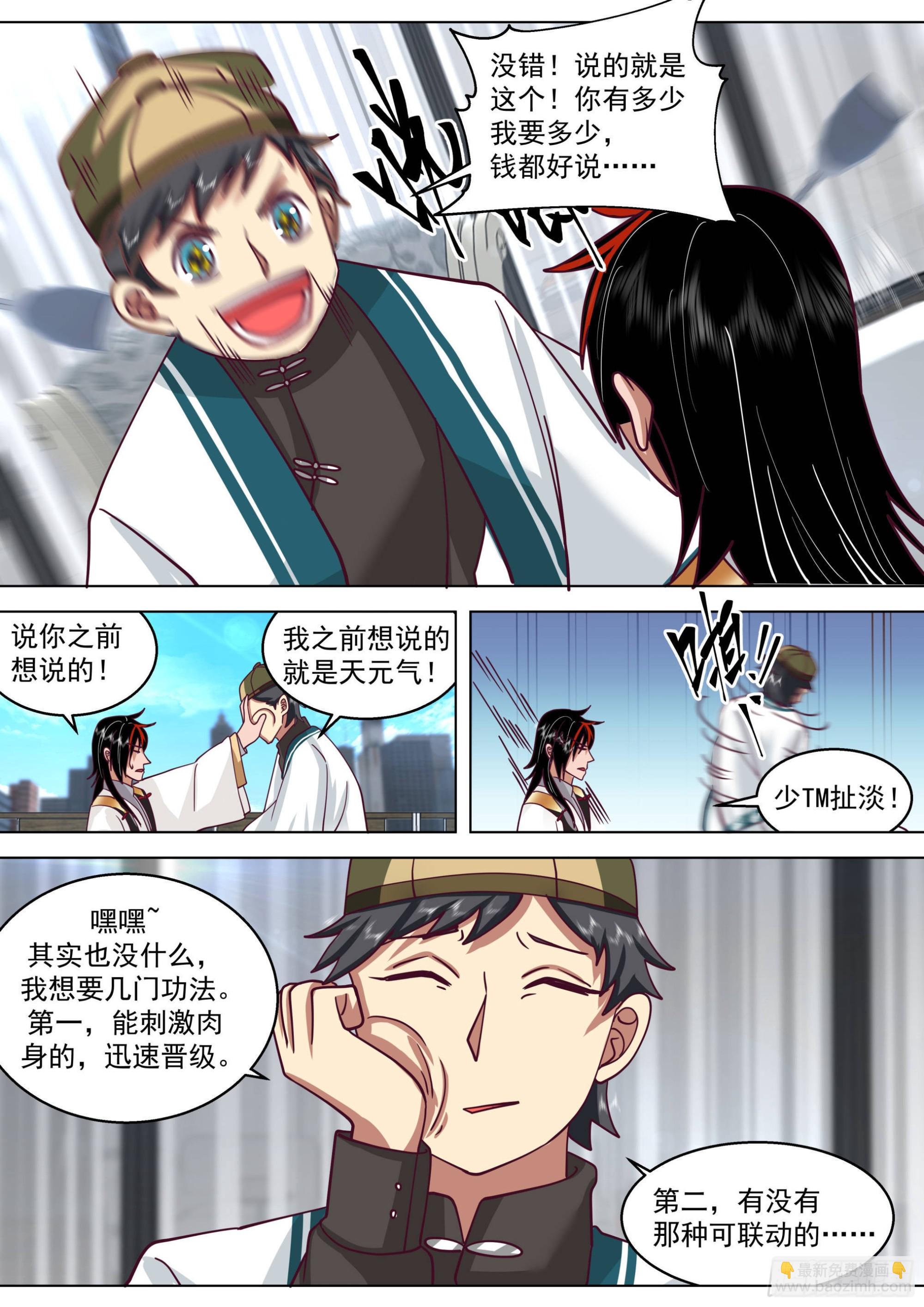 人境之乱篇-虎尤的野望-第522话