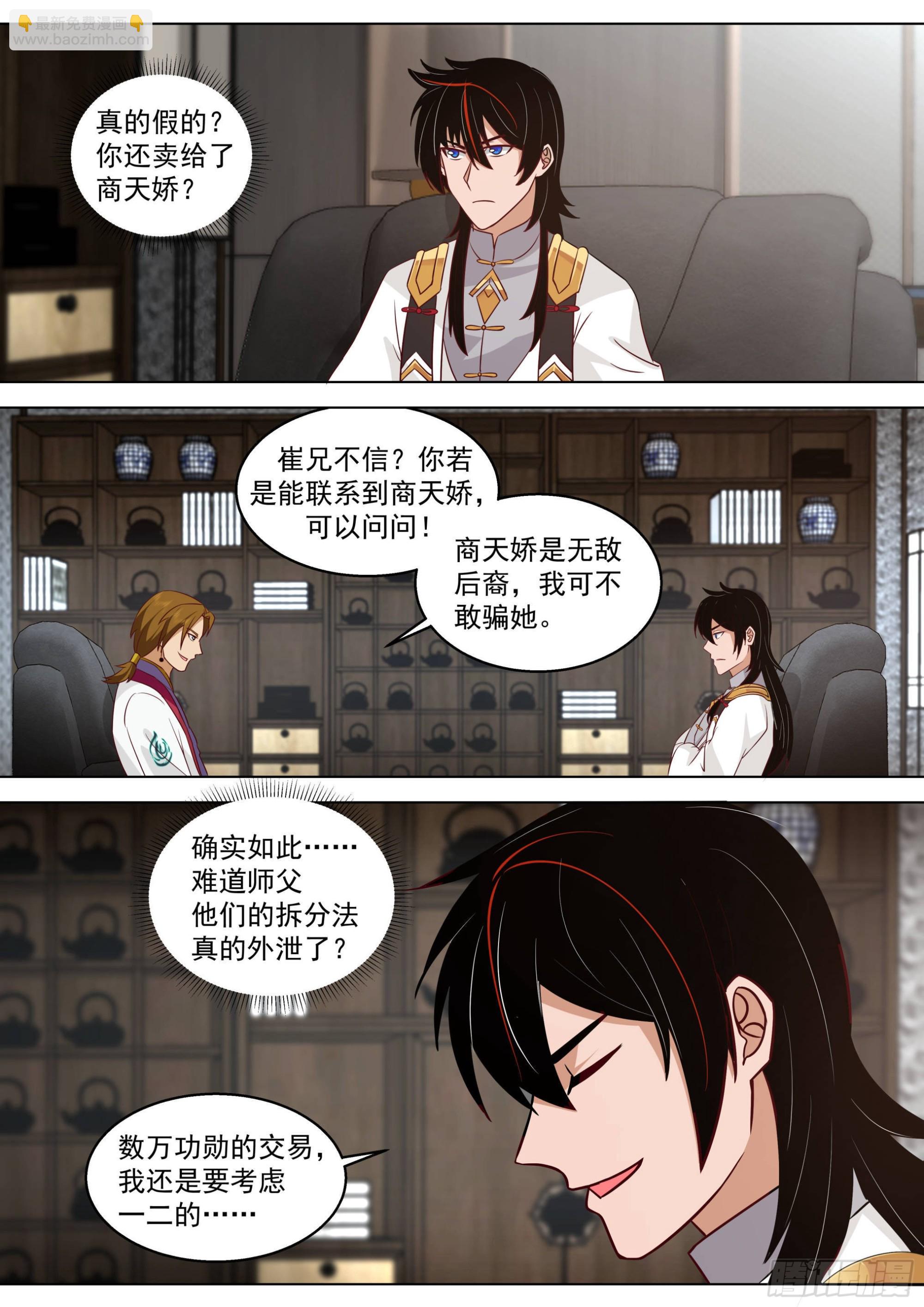人境之乱篇-刘洪背后之秘-第524话
