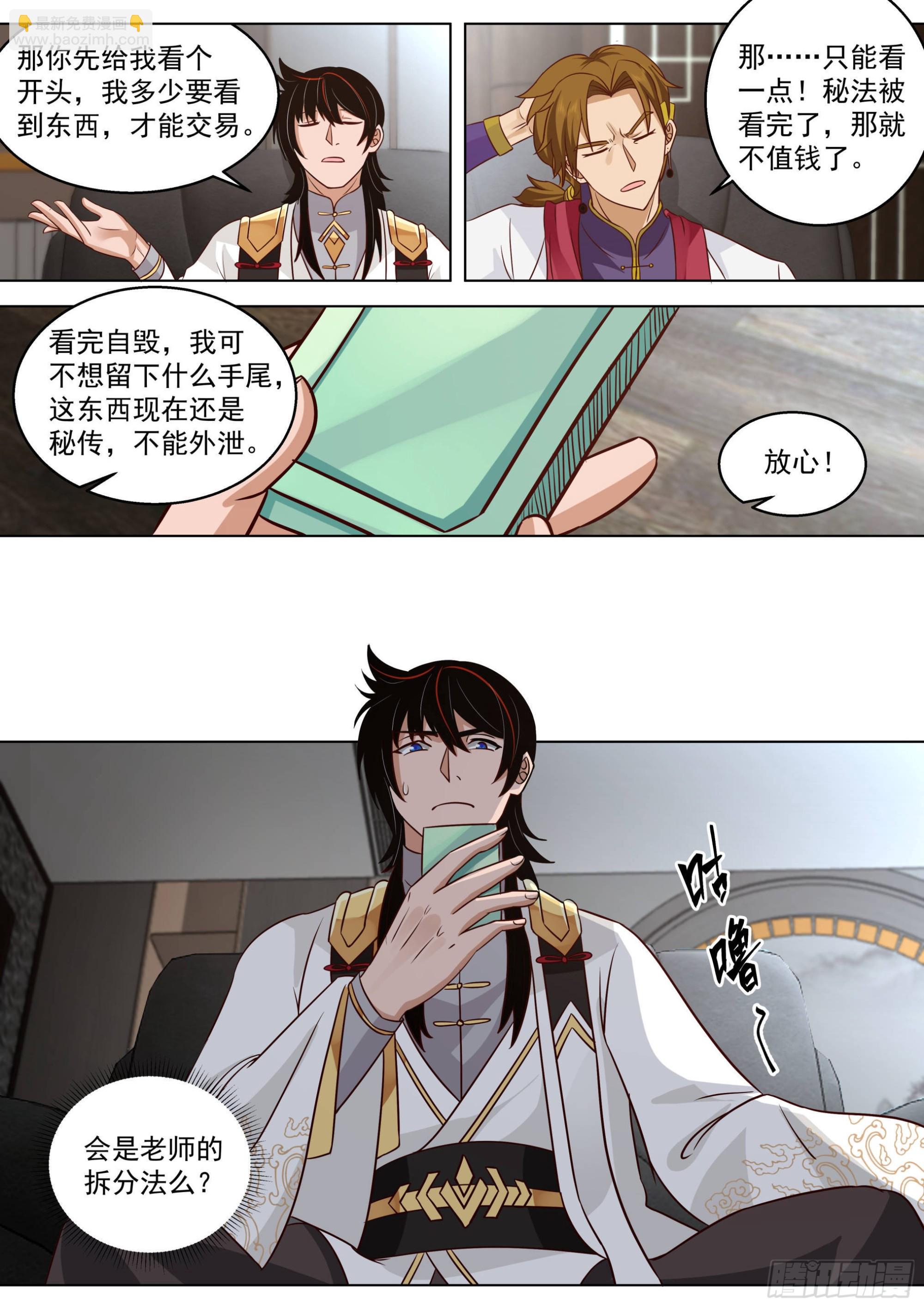 人境之乱篇-刘洪背后之秘-第524话