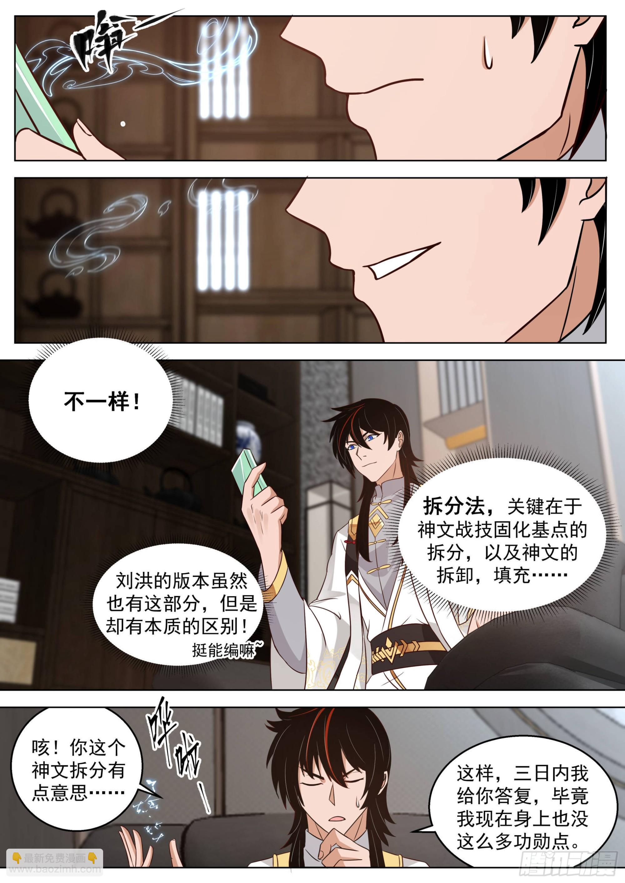 人境之乱篇-刘洪背后之秘-第524话