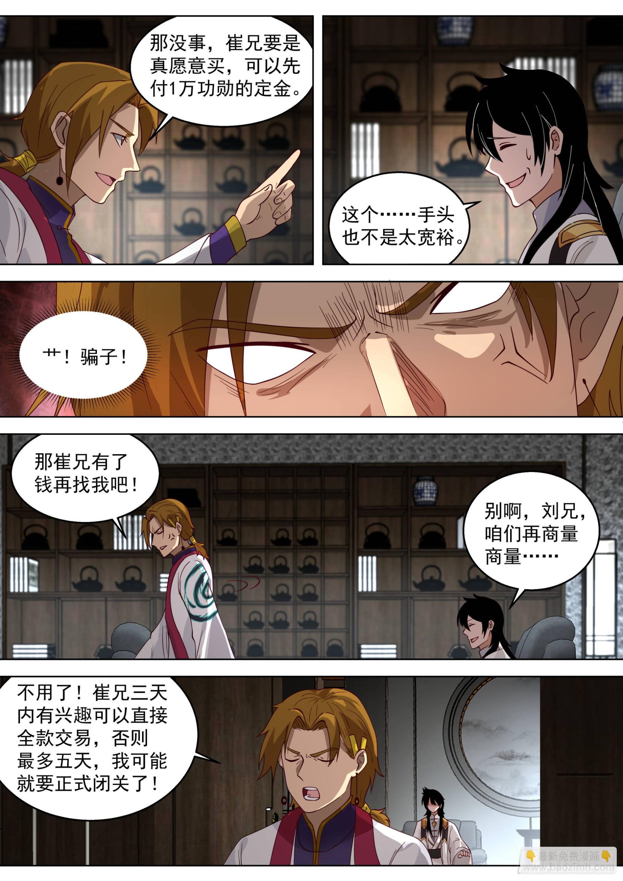 人境之乱篇-刘洪背后之秘-第524话