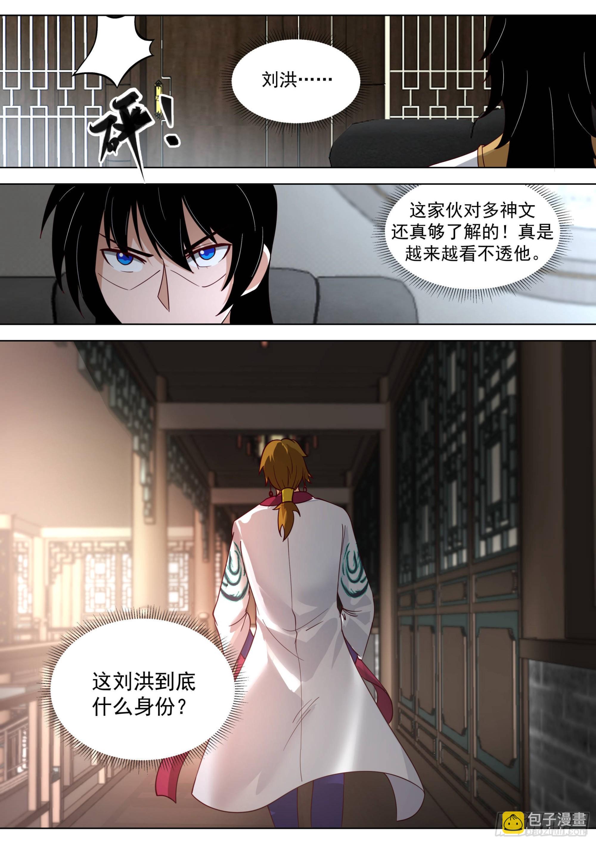 人境之乱篇-刘洪背后之秘-第524话