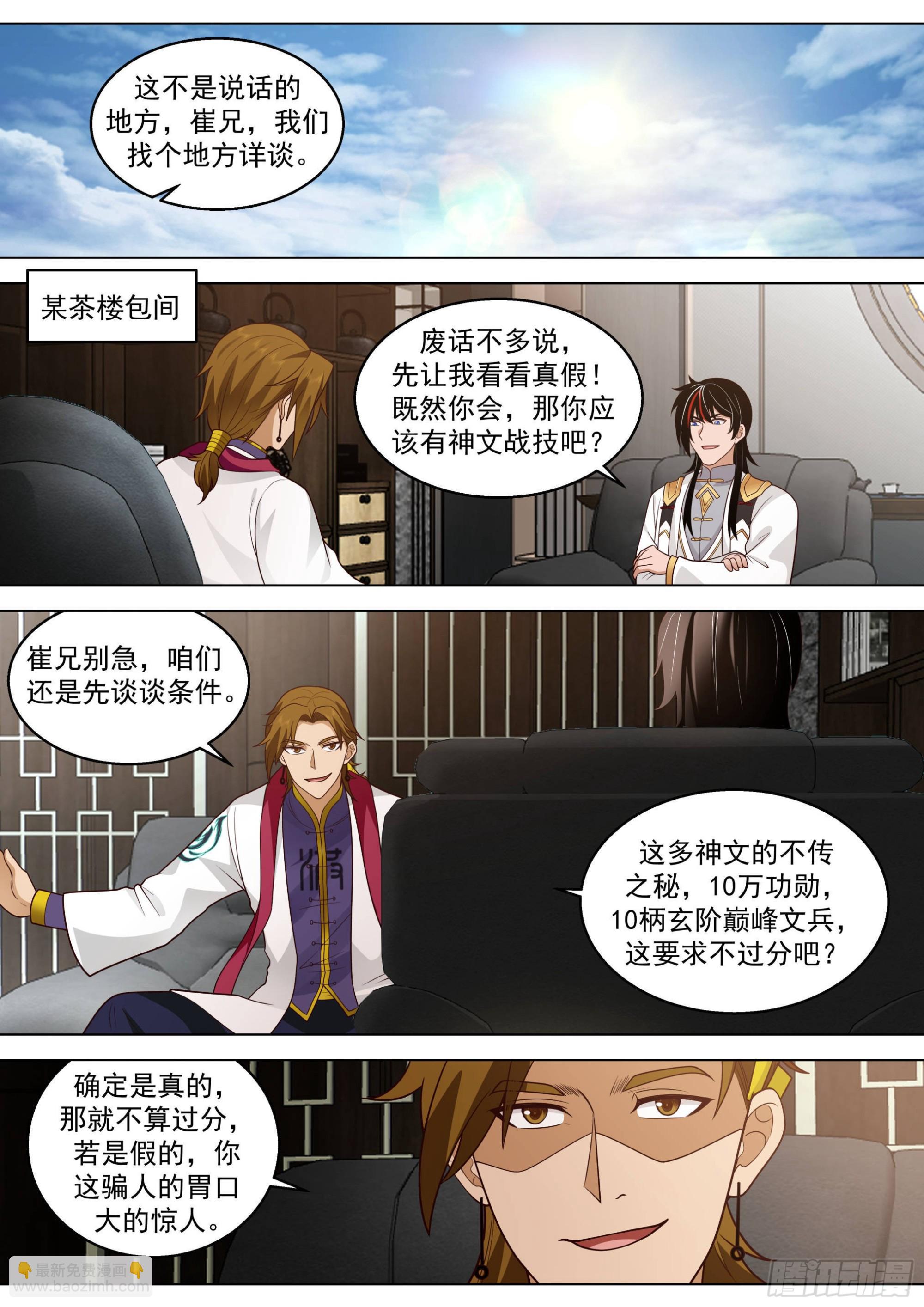 人境之乱篇-刘洪背后之秘-第524话
