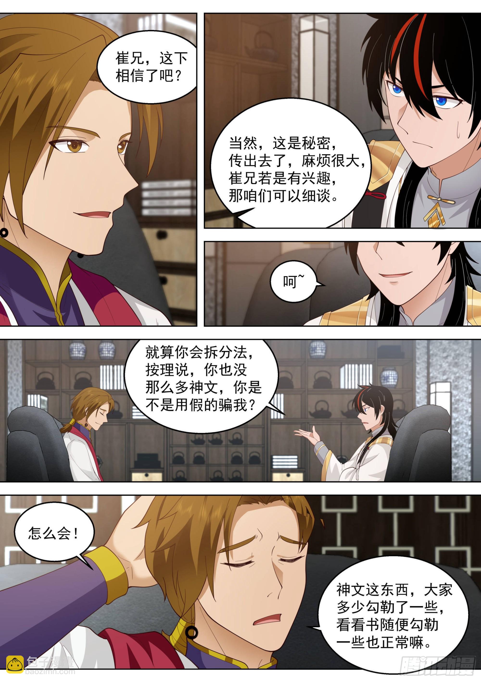 人境之乱篇-刘洪背后之秘-第524话