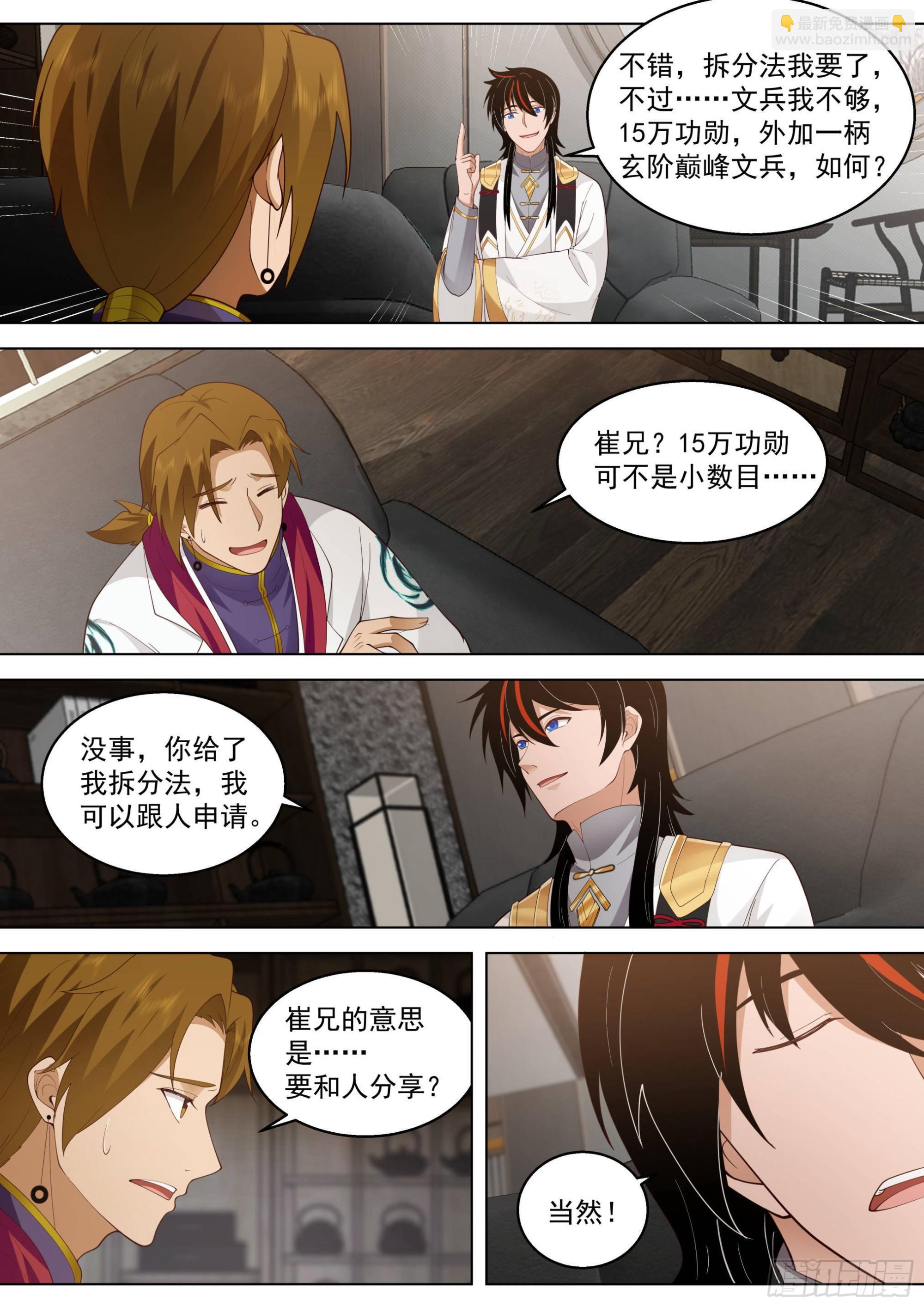 人境之乱篇-刘洪背后之秘-第524话