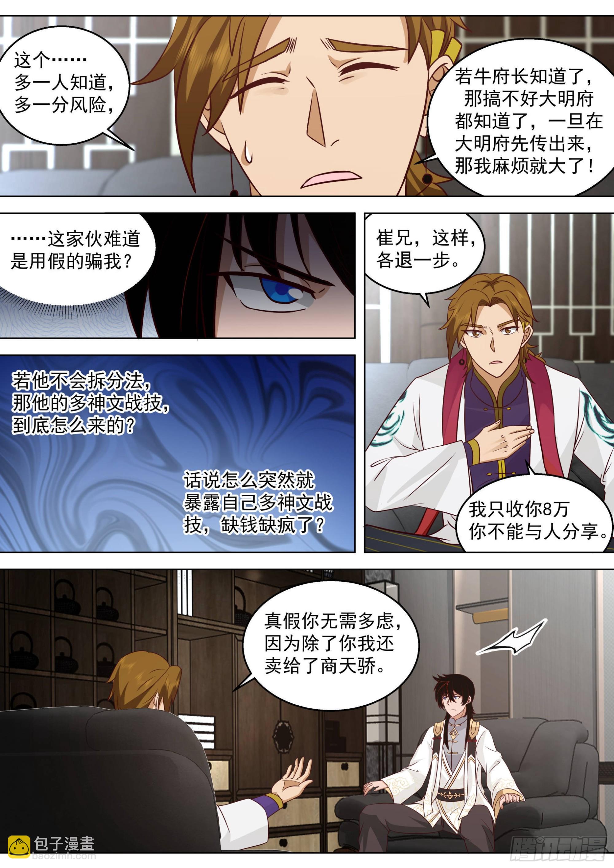 人境之乱篇-刘洪背后之秘-第524话