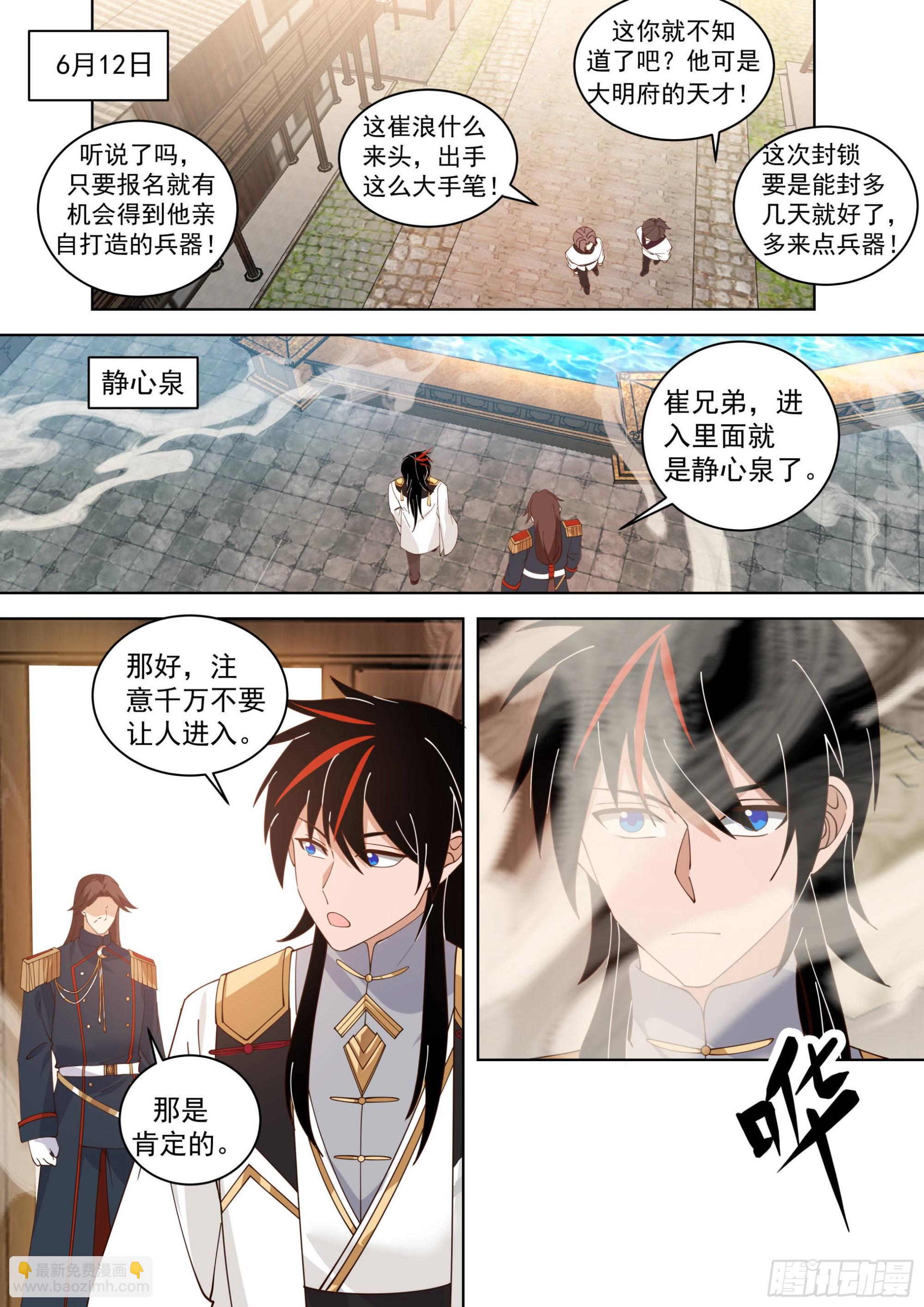 人境之乱篇-血气焚身-第526话