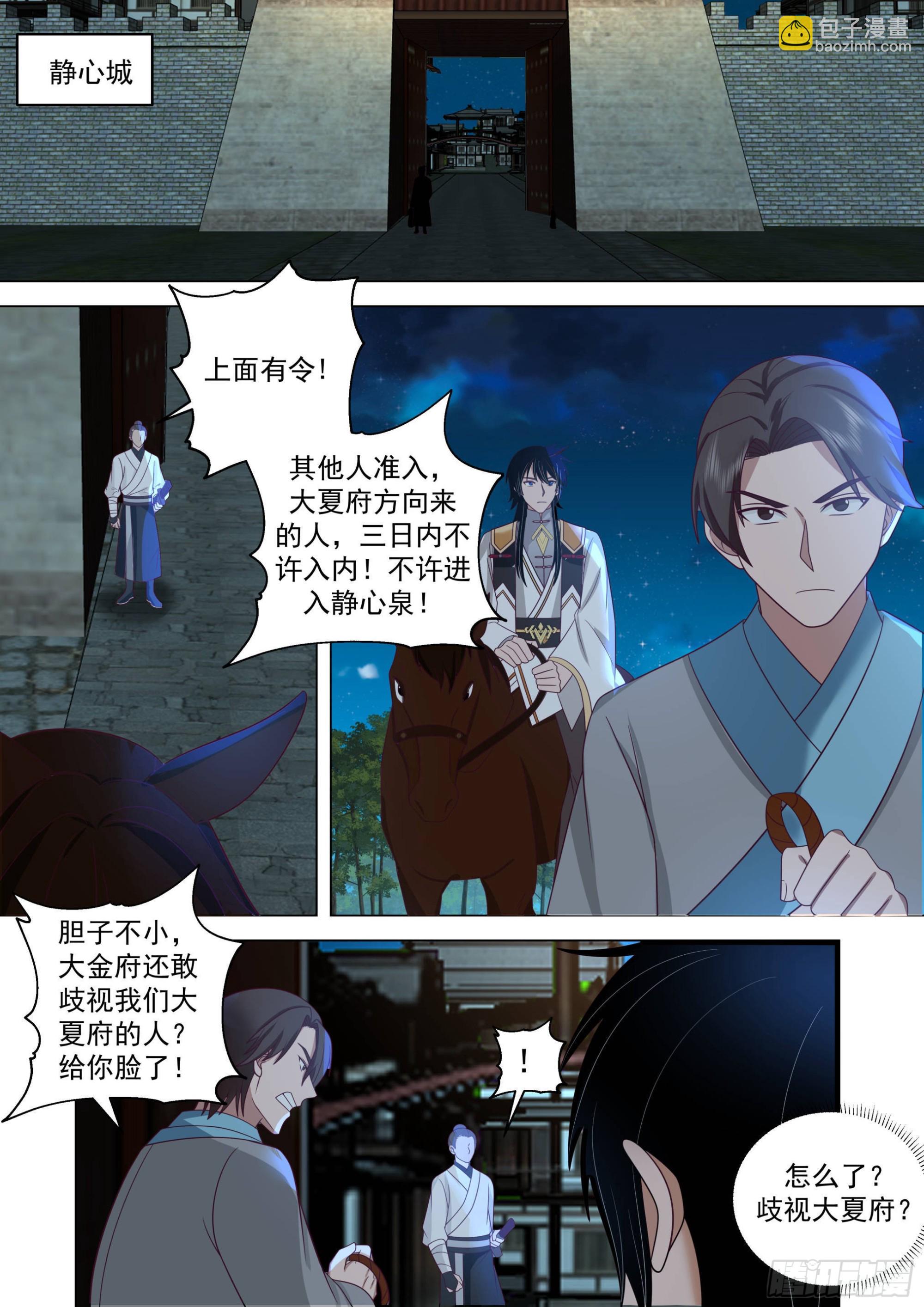 人境之乱篇-血气焚身-第526话