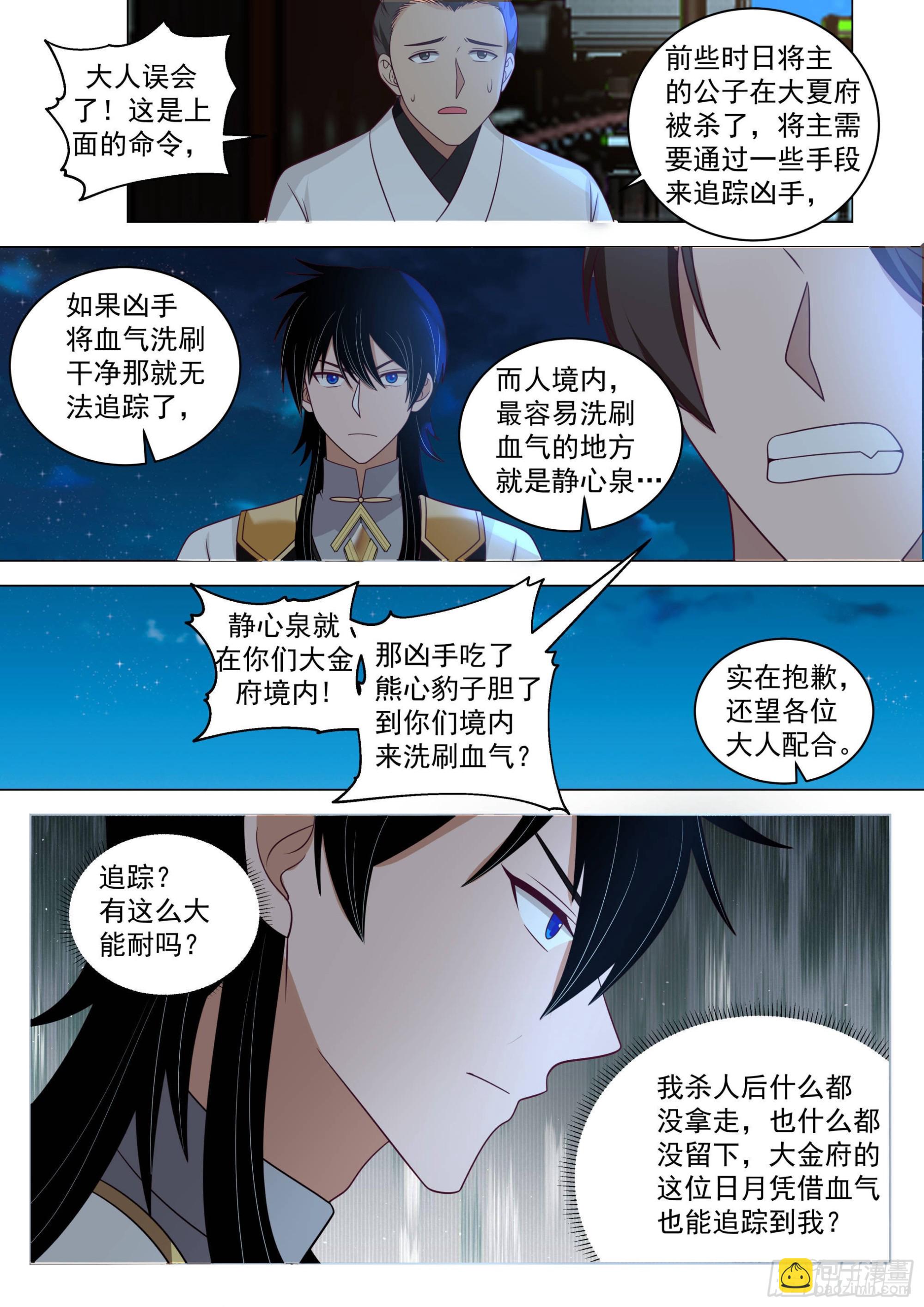 人境之乱篇-血气焚身-第526话