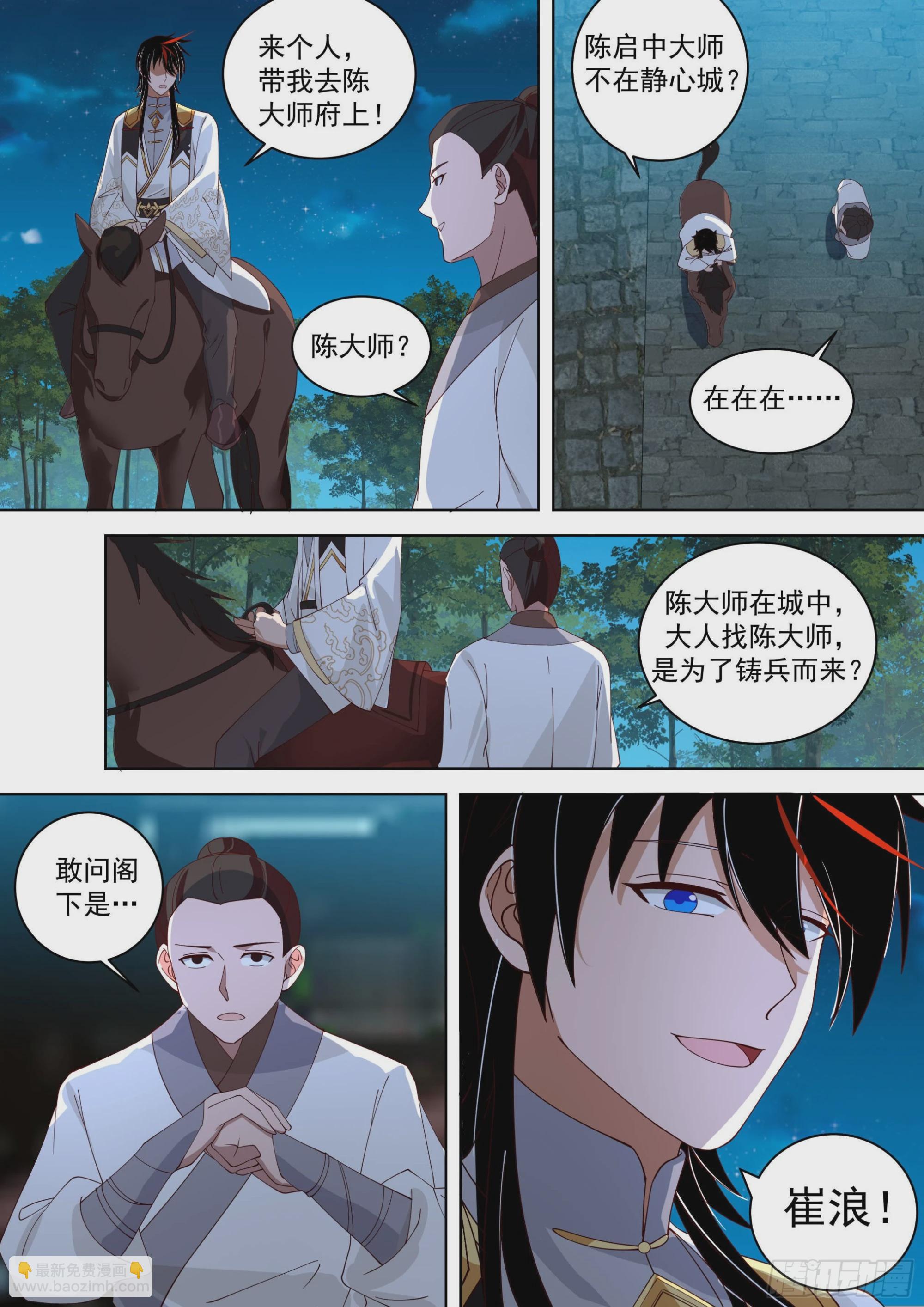 人境之乱篇-血气焚身-第526话