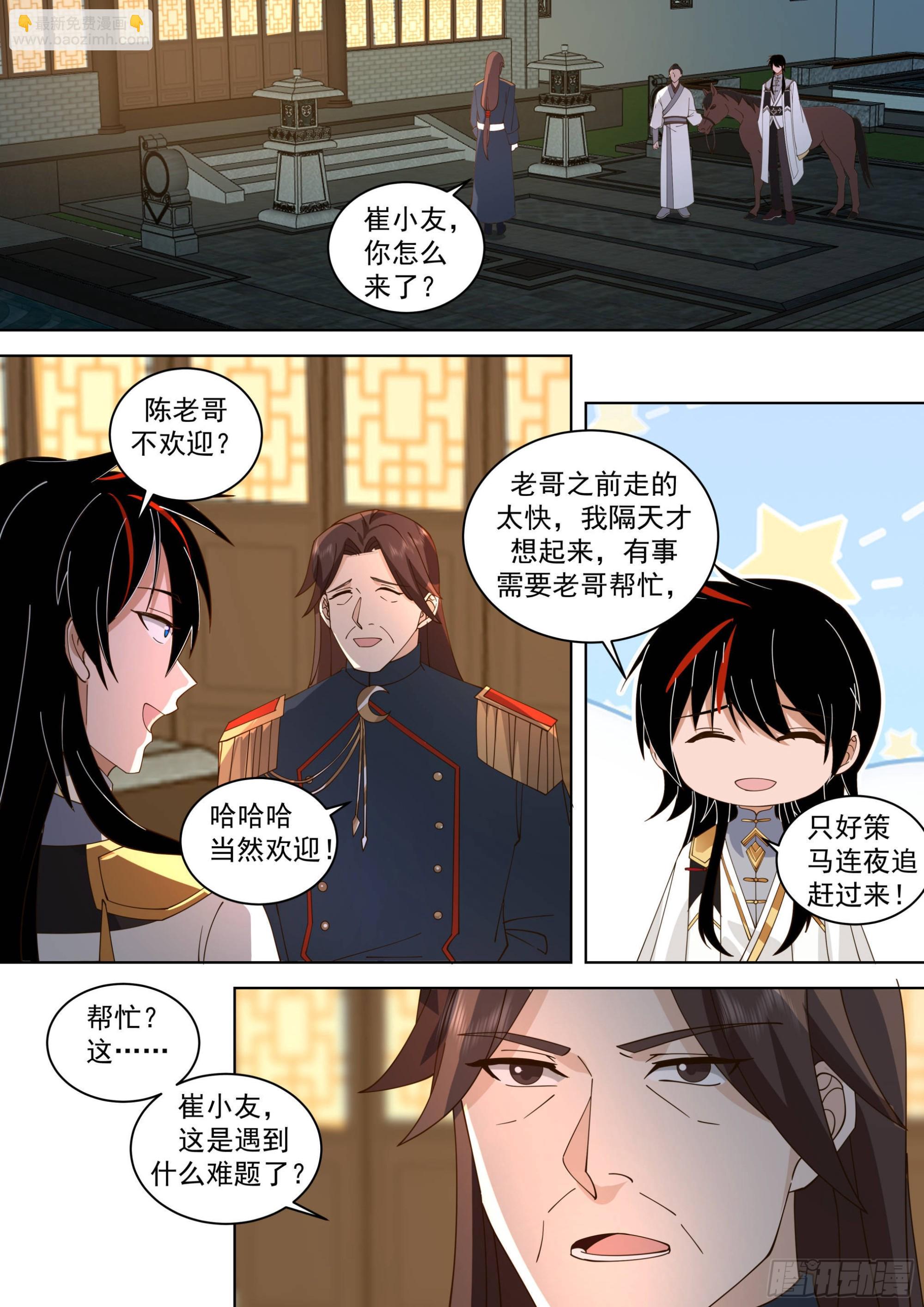人境之乱篇-血气焚身-第526话