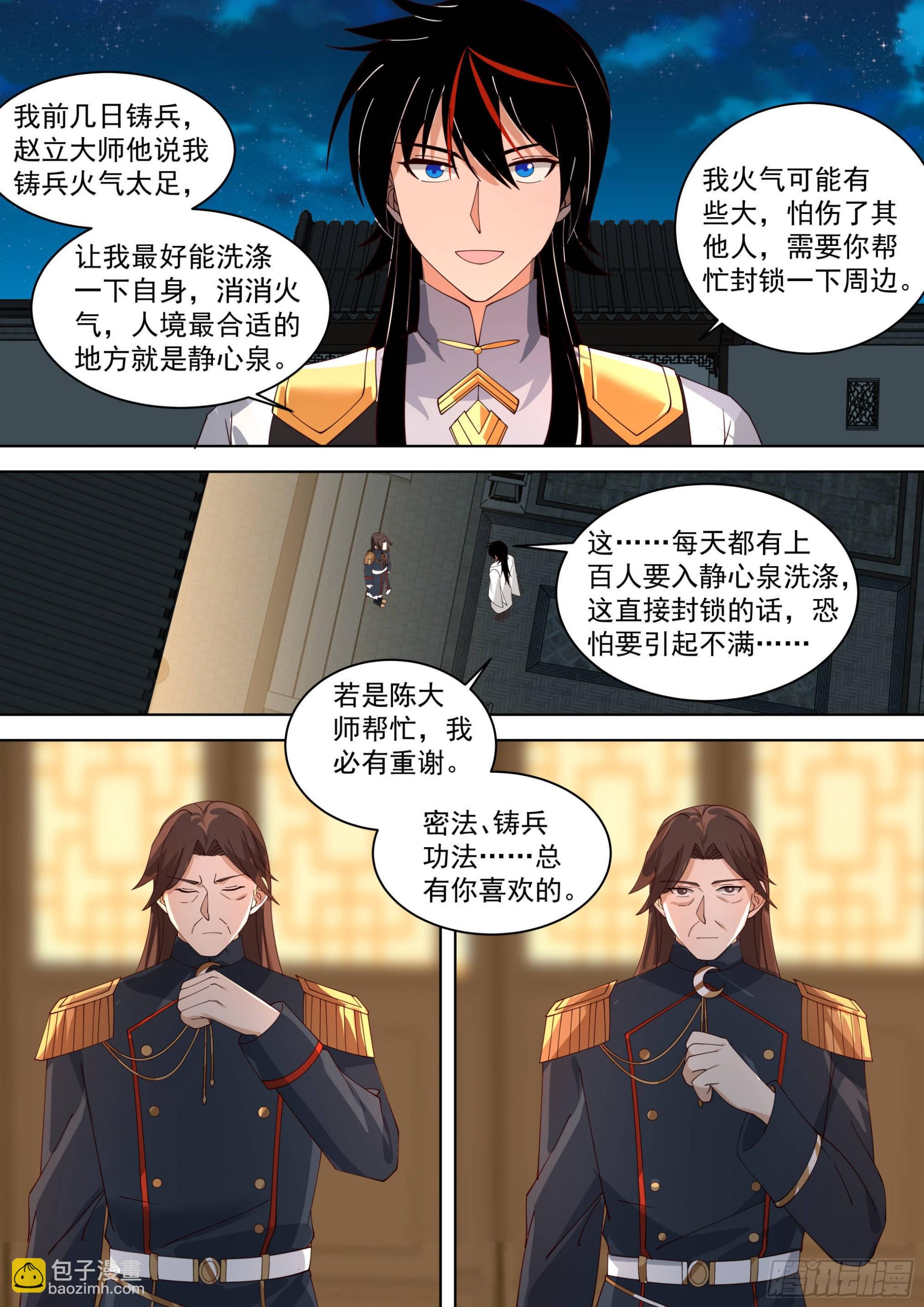人境之乱篇-血气焚身-第526话