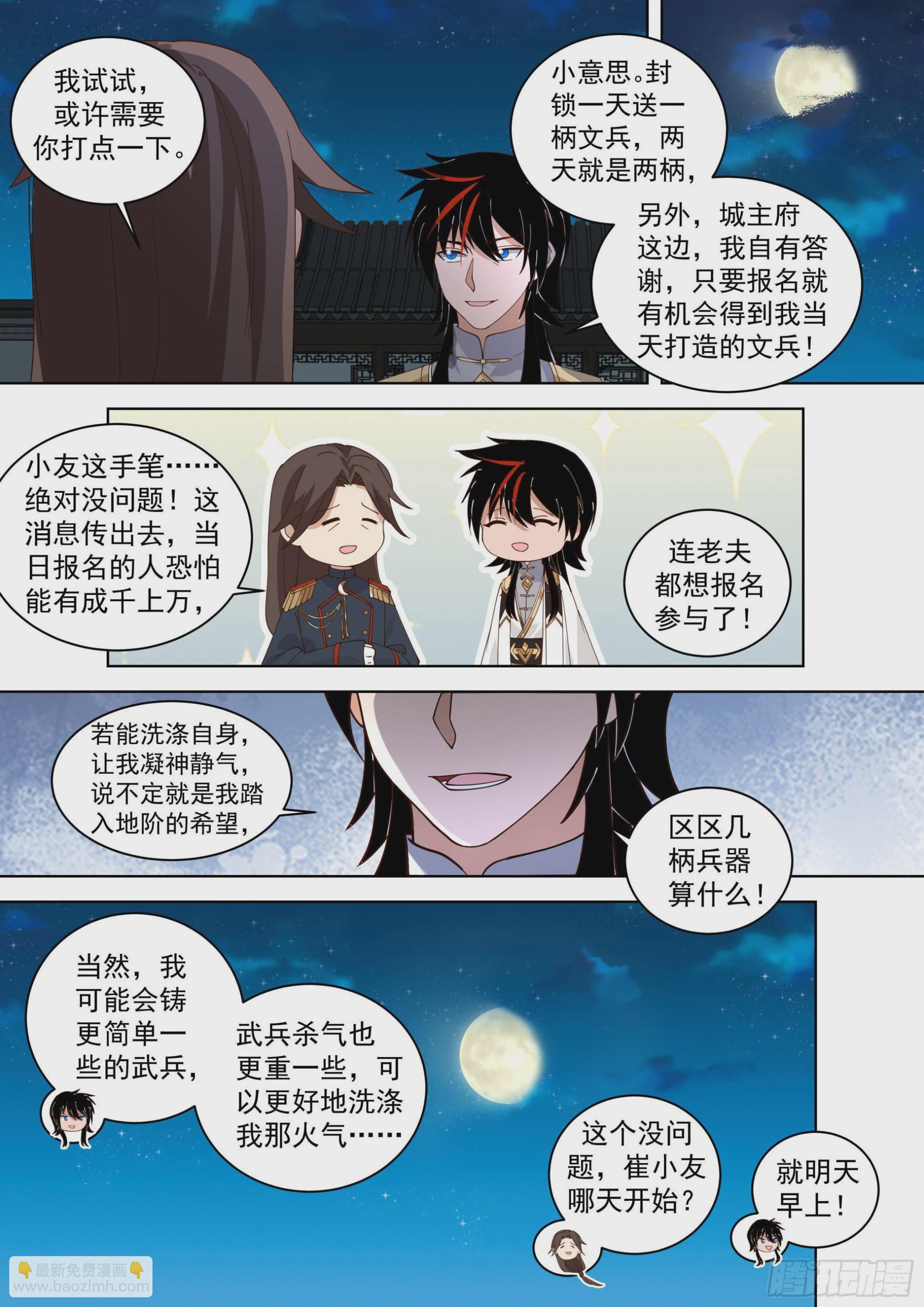 人境之乱篇-血气焚身-第526话