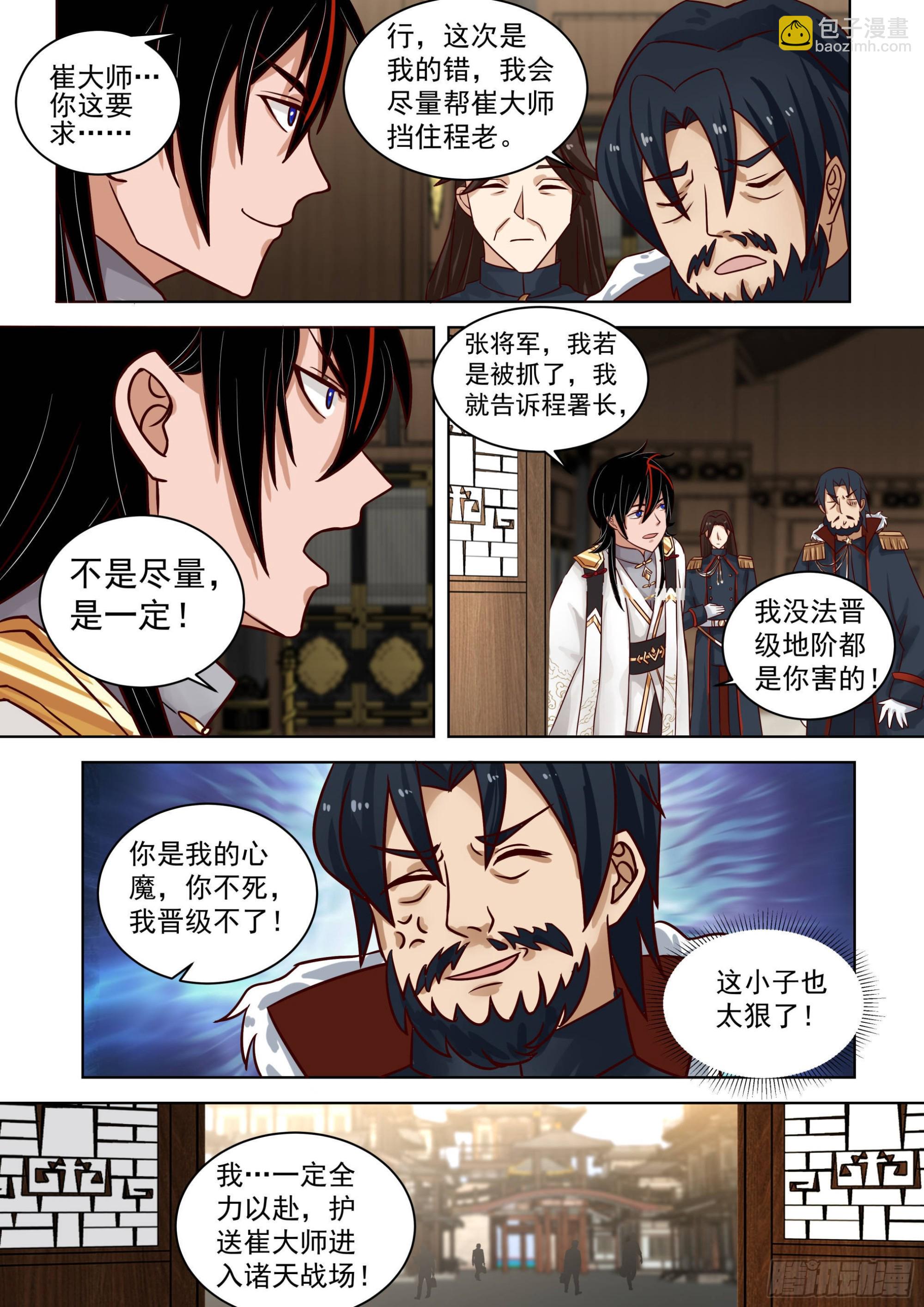 人境之乱篇-崔浪之浪-第528话