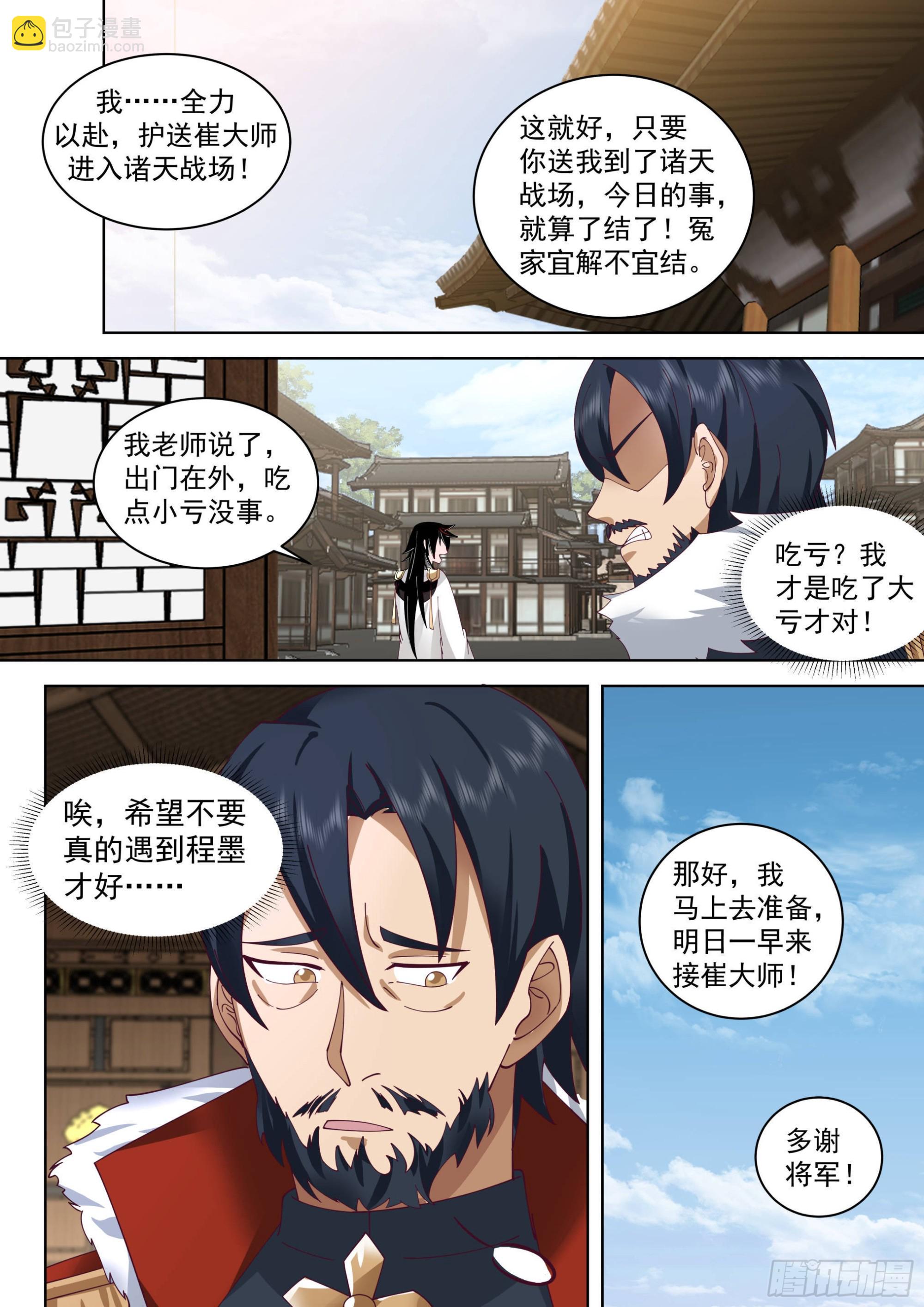 人境之乱篇-崔浪之浪-第528话