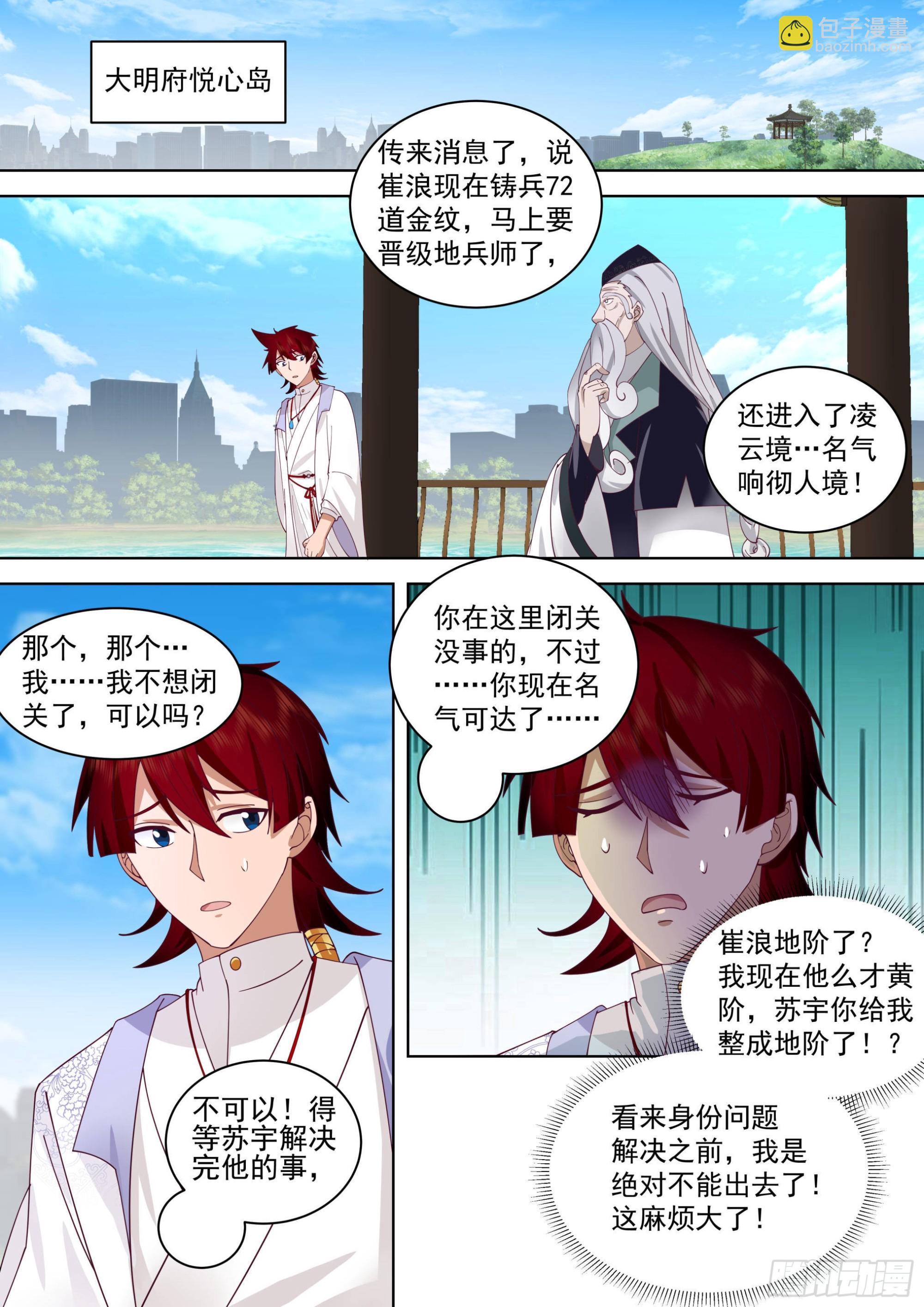 人境之乱篇-崔浪之浪-第528话