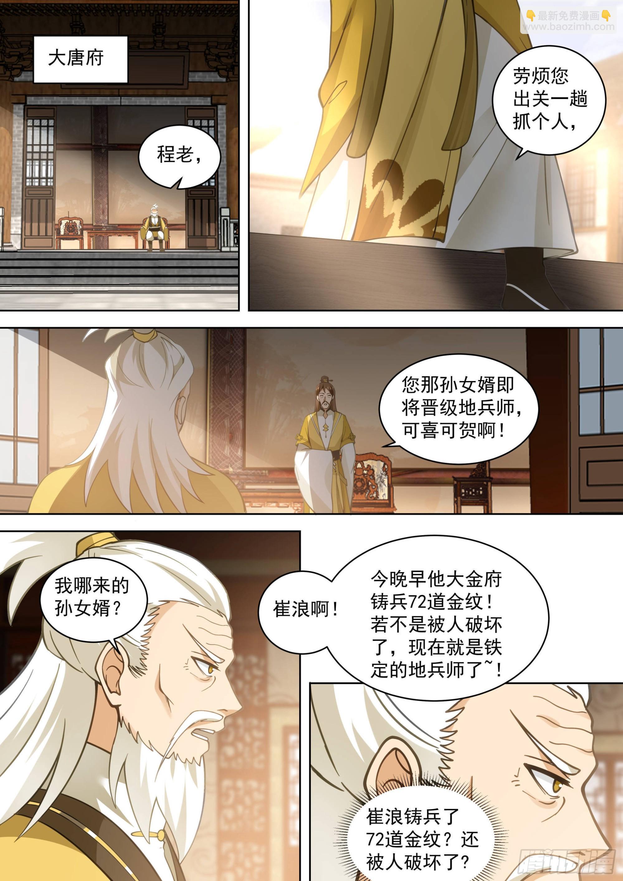人境之乱篇-崔浪之浪-第528话