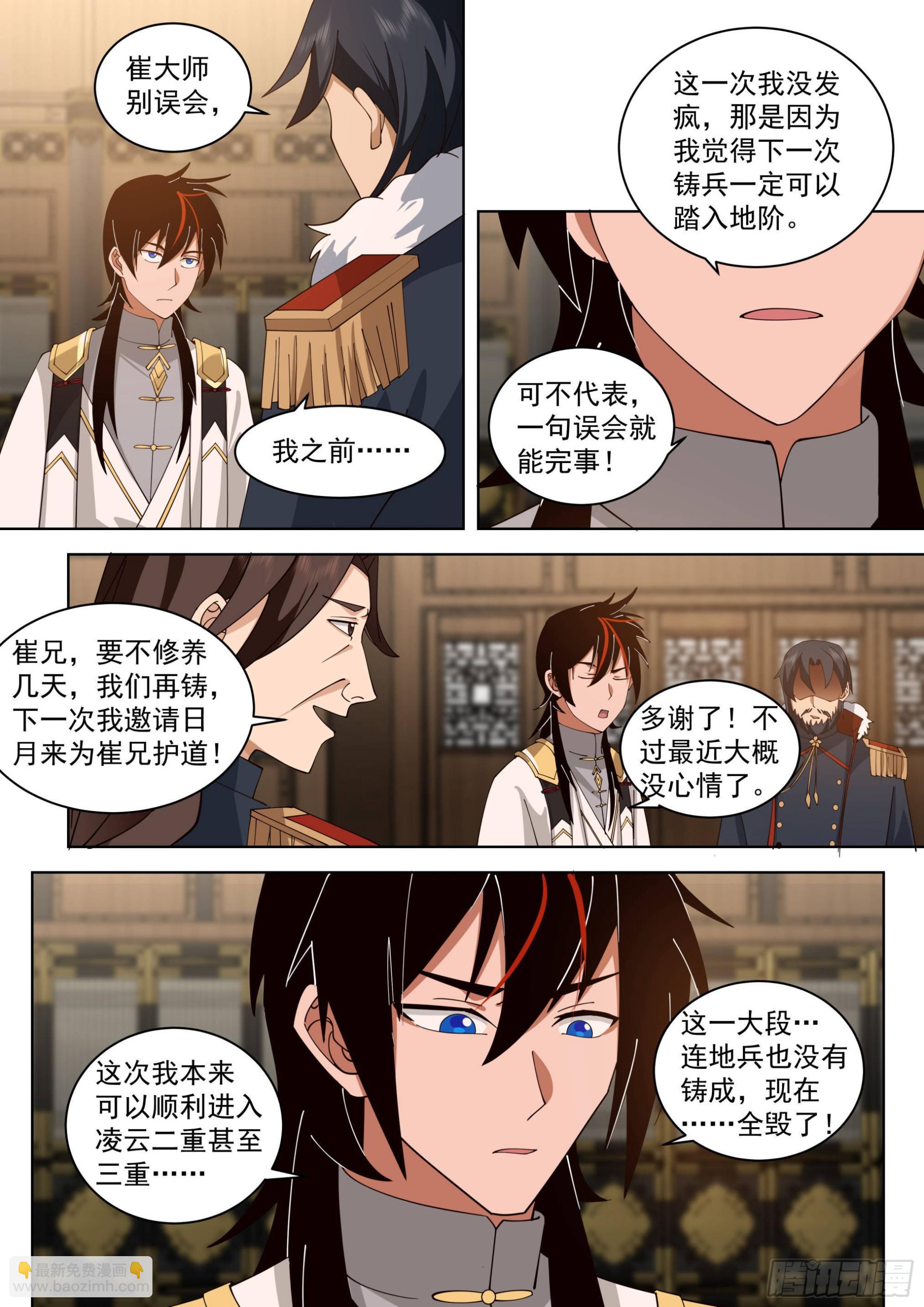 人境之乱篇-崔浪之浪-第528话