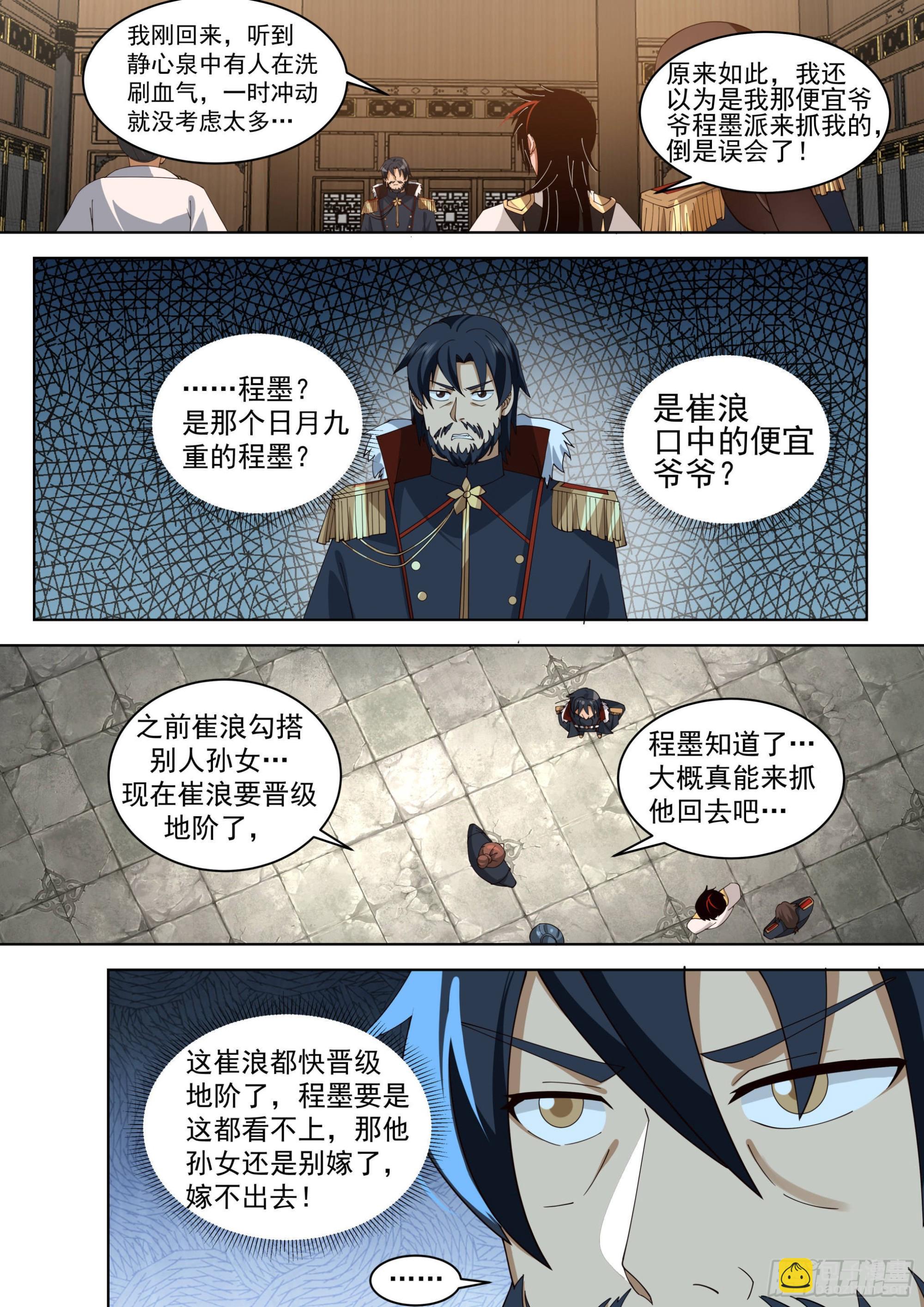 人境之乱篇-崔浪之浪-第528话