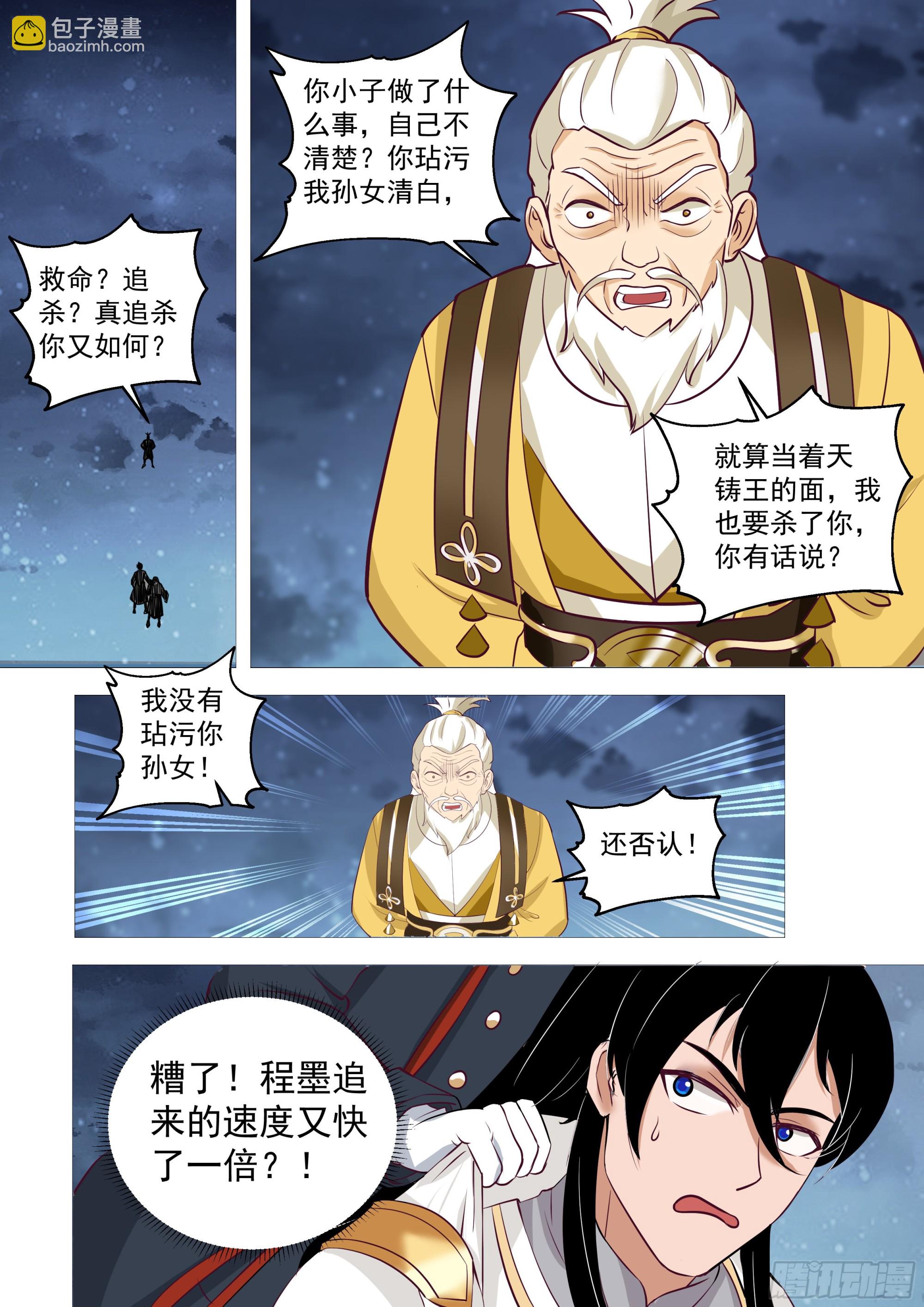 大胆狂徒，放开我孙女婿-第530话