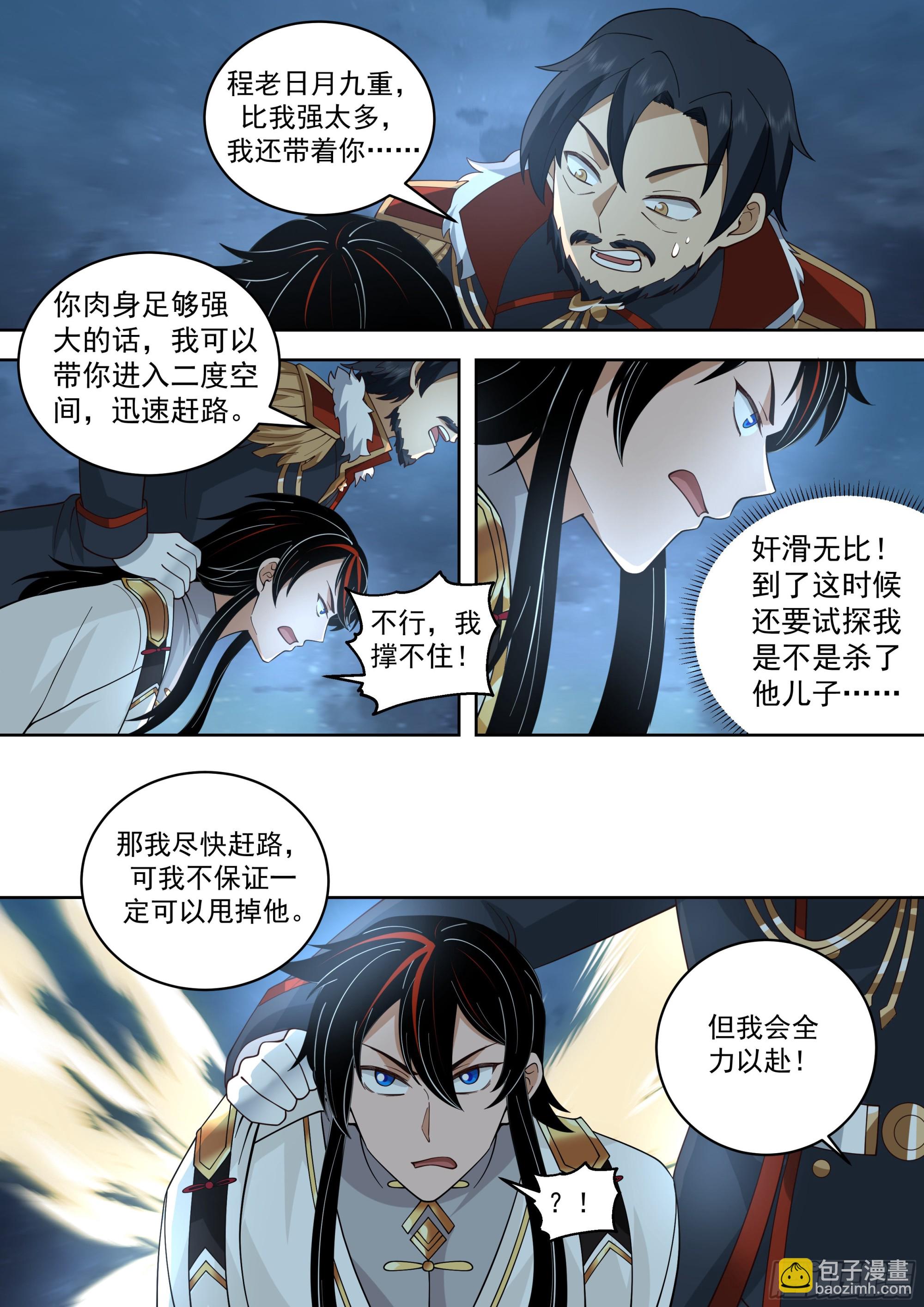 大胆狂徒，放开我孙女婿-第530话