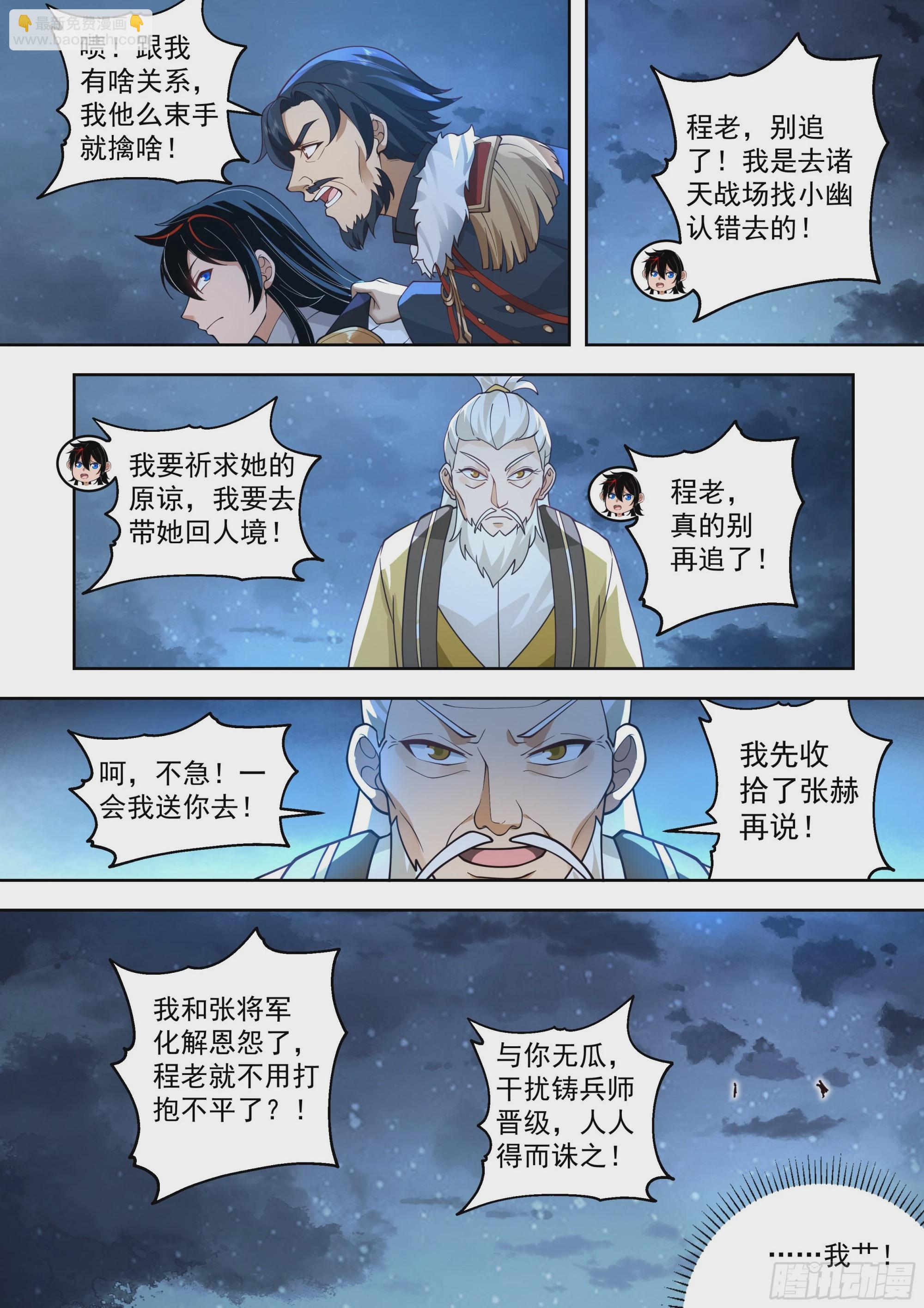 大胆狂徒，放开我孙女婿-第530话
