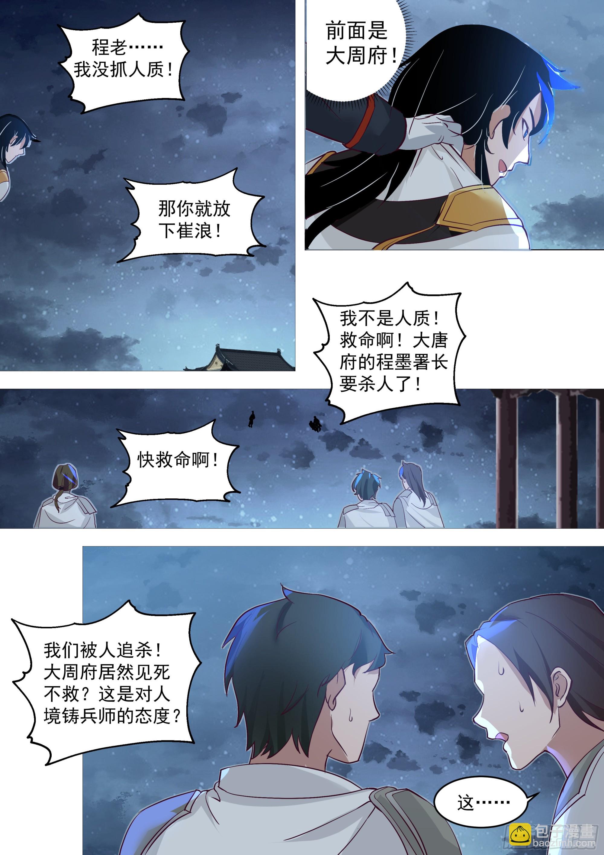 大胆狂徒，放开我孙女婿-第530话