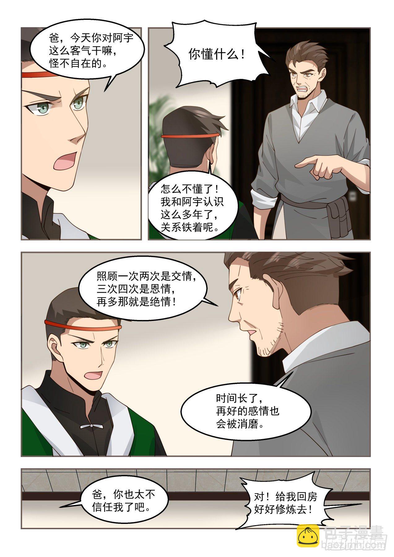 陈浩家的大礼-第54话