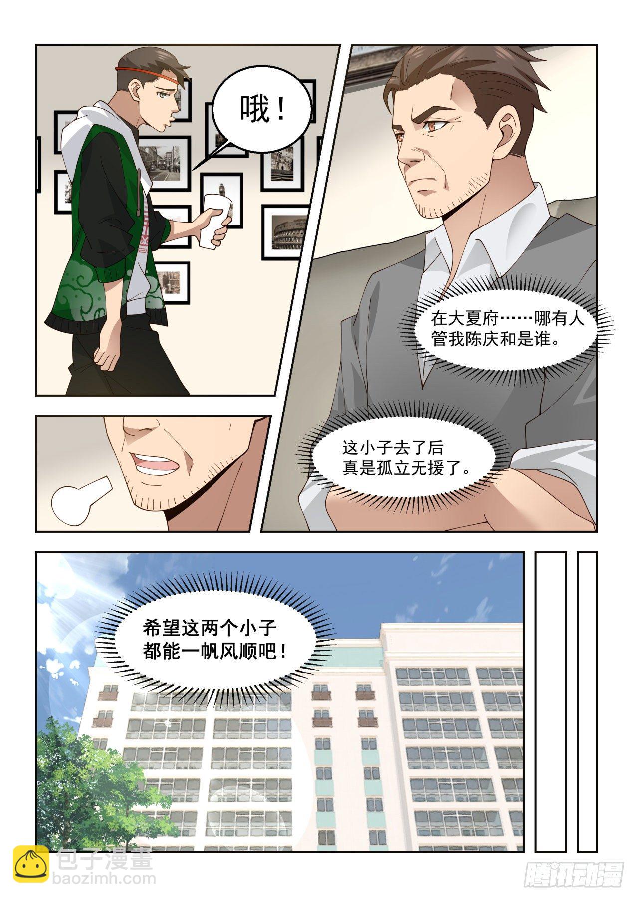 陈浩家的大礼-第54话