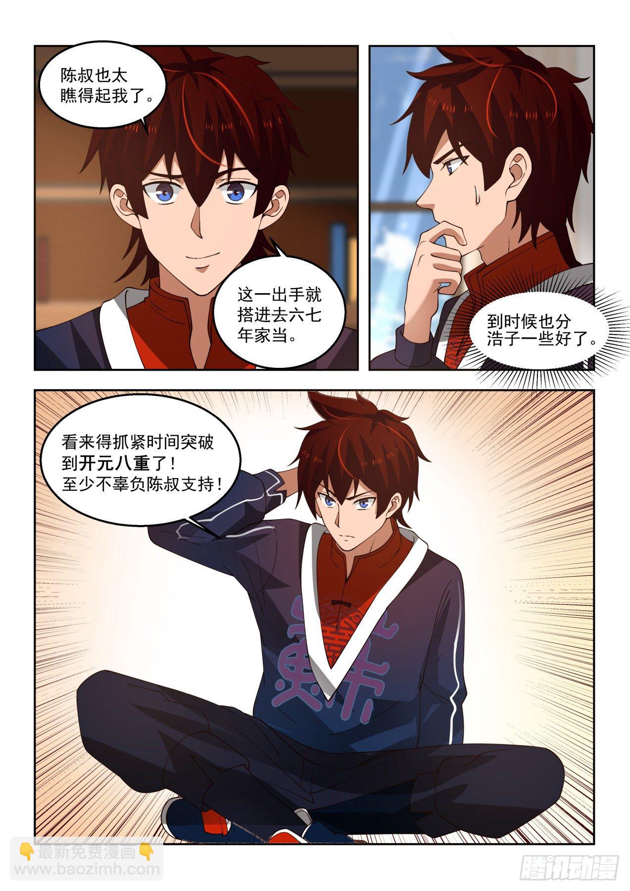 陈浩家的大礼-第54话