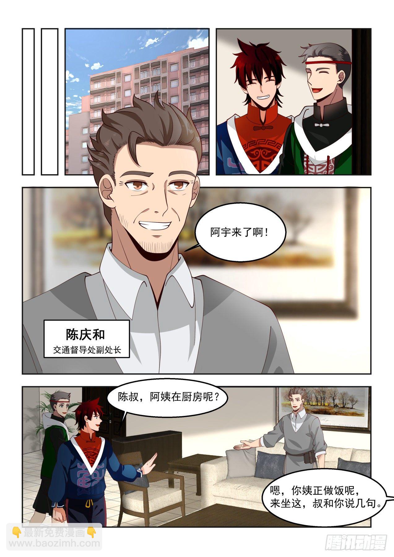 陈浩家的大礼-第54话
