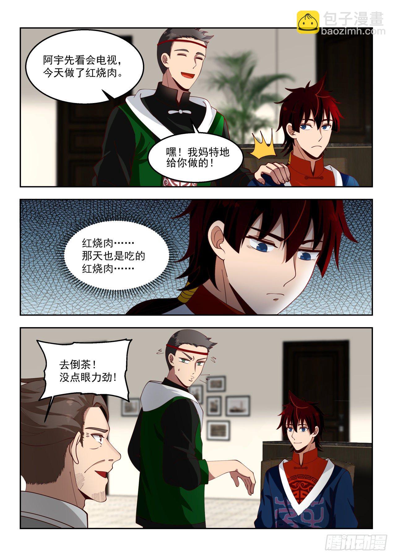 陈浩家的大礼-第54话
