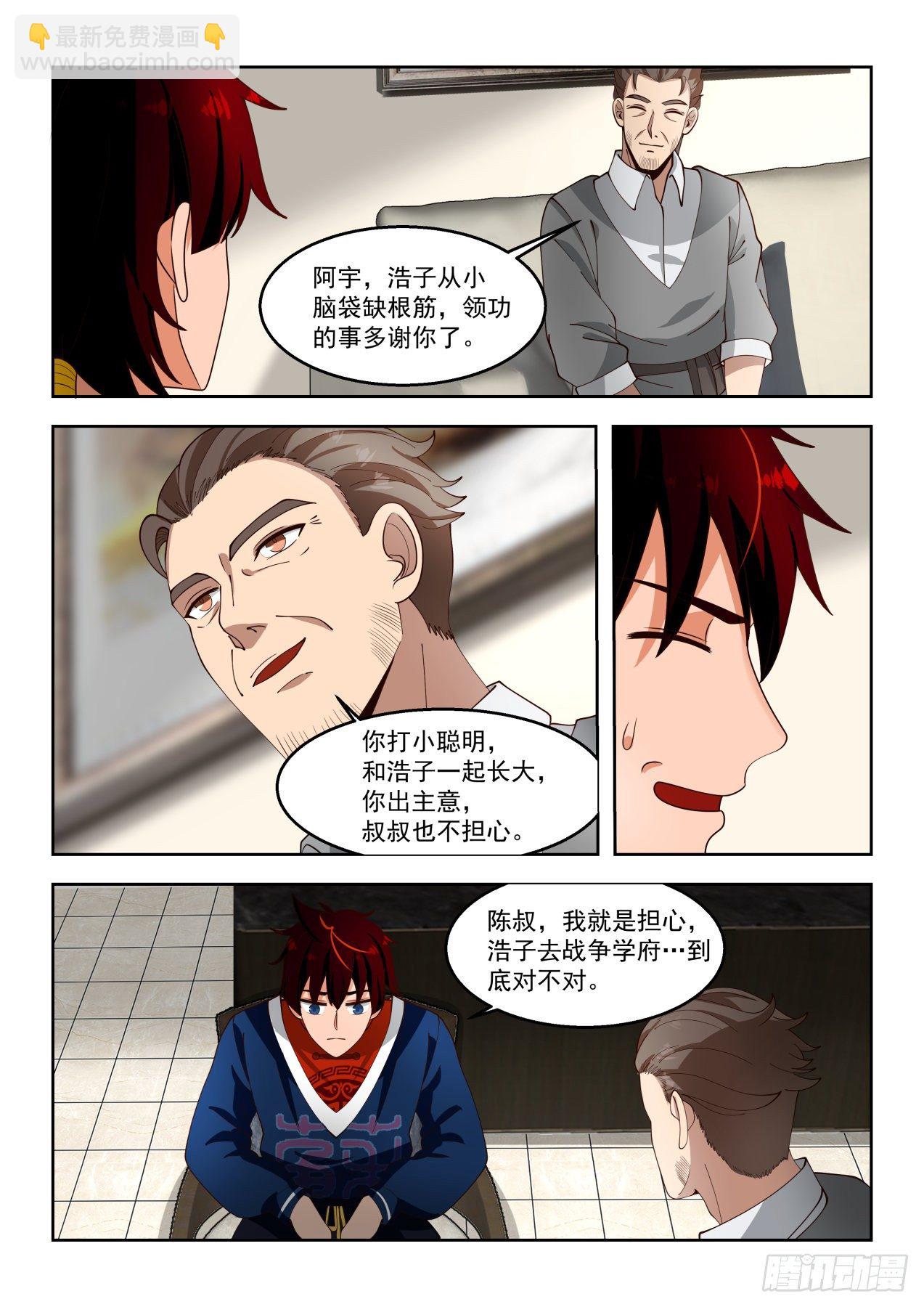 陈浩家的大礼-第54话