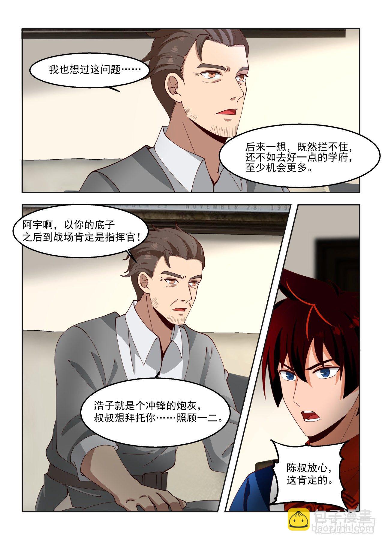 陈浩家的大礼-第54话