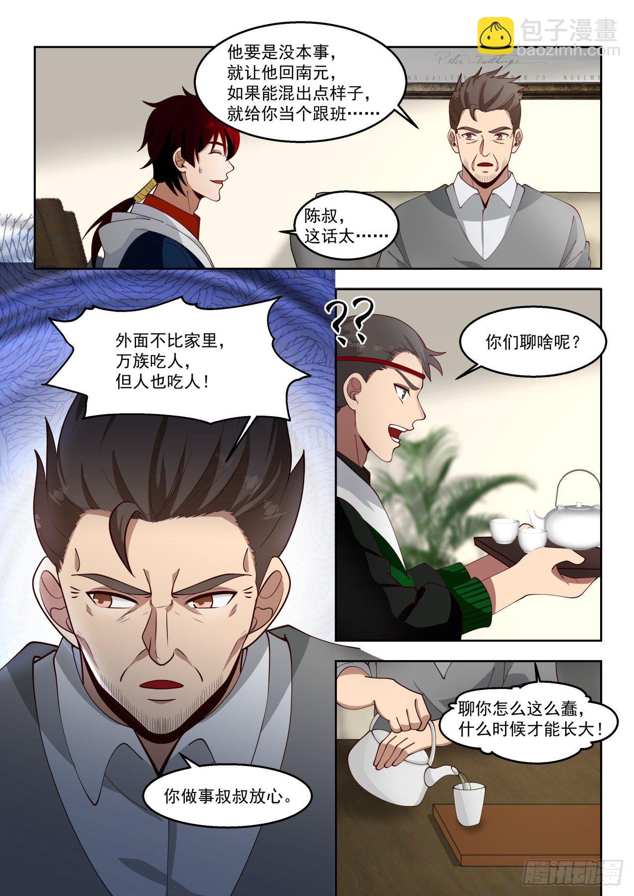 陈浩家的大礼-第54话