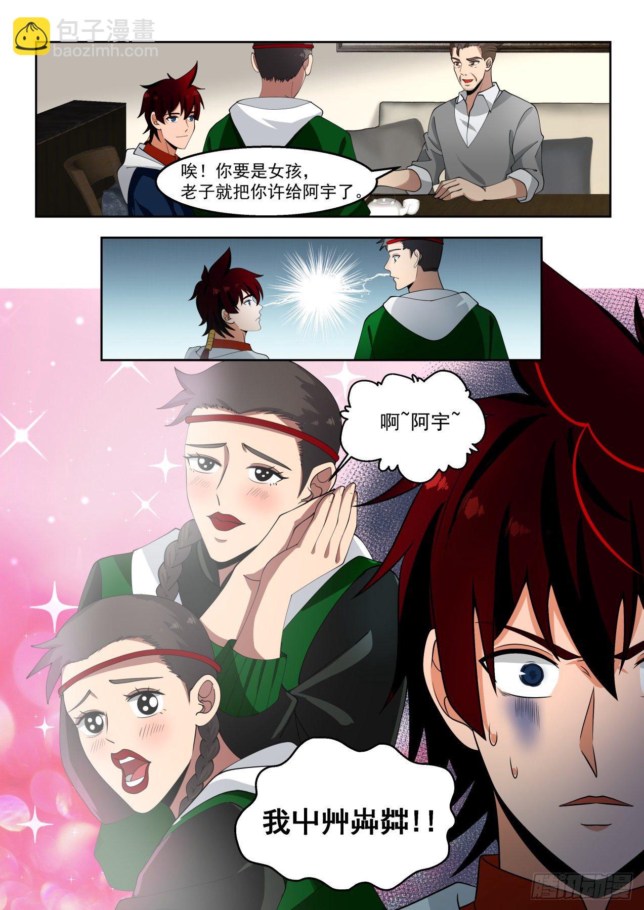 陈浩家的大礼-第54话