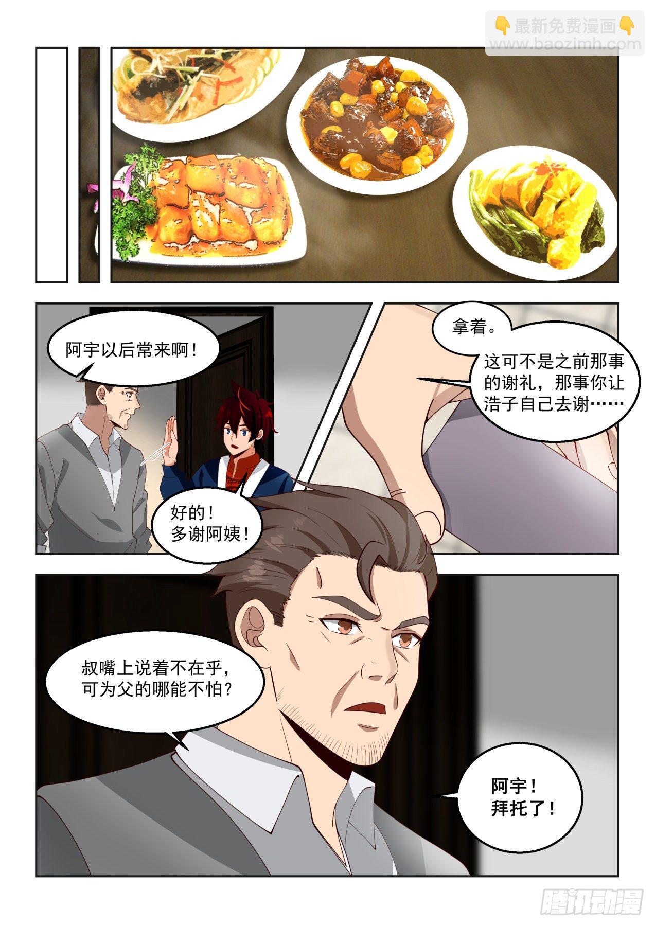 陈浩家的大礼-第54话