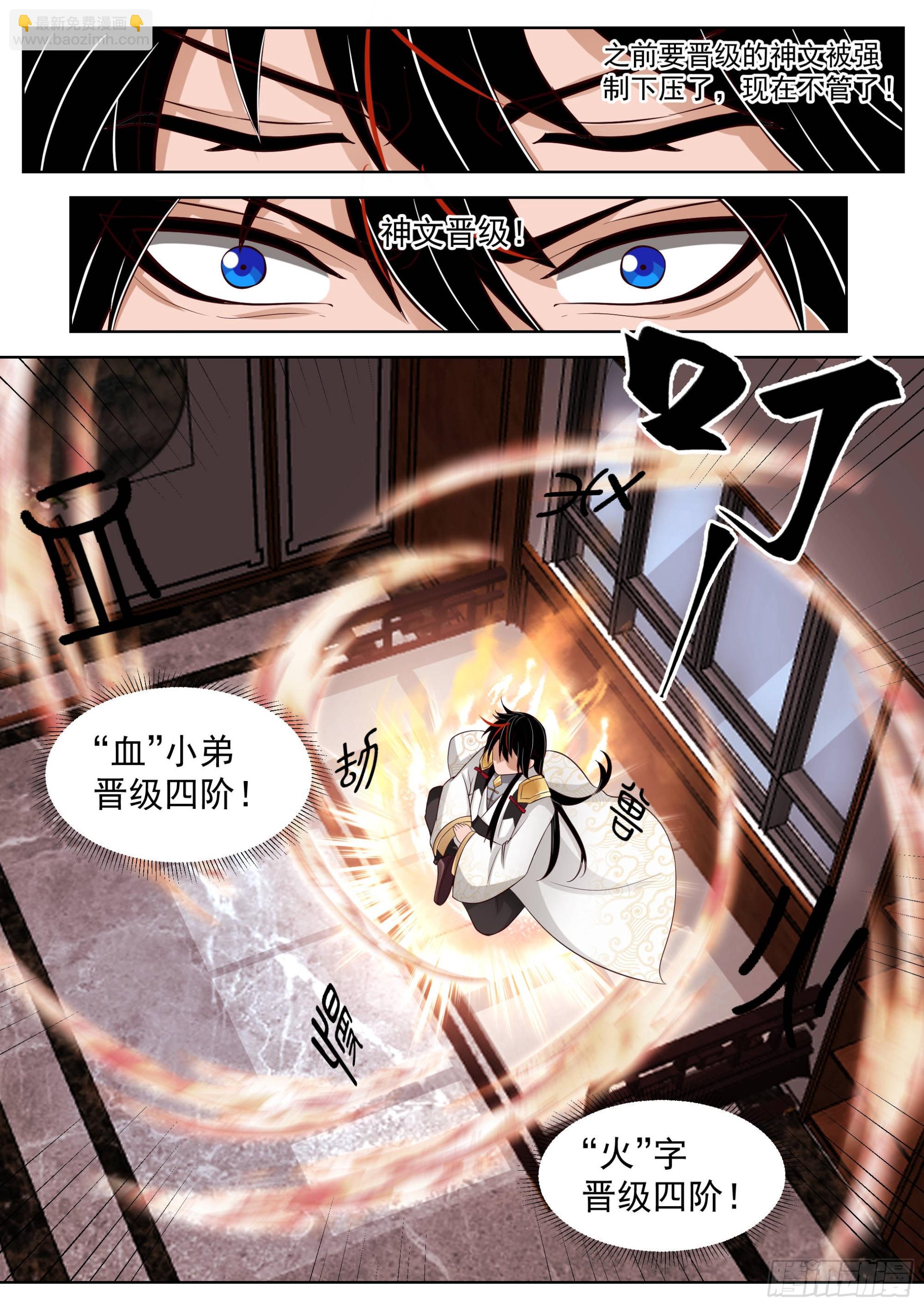 这小子到底有多少神文！-第532话