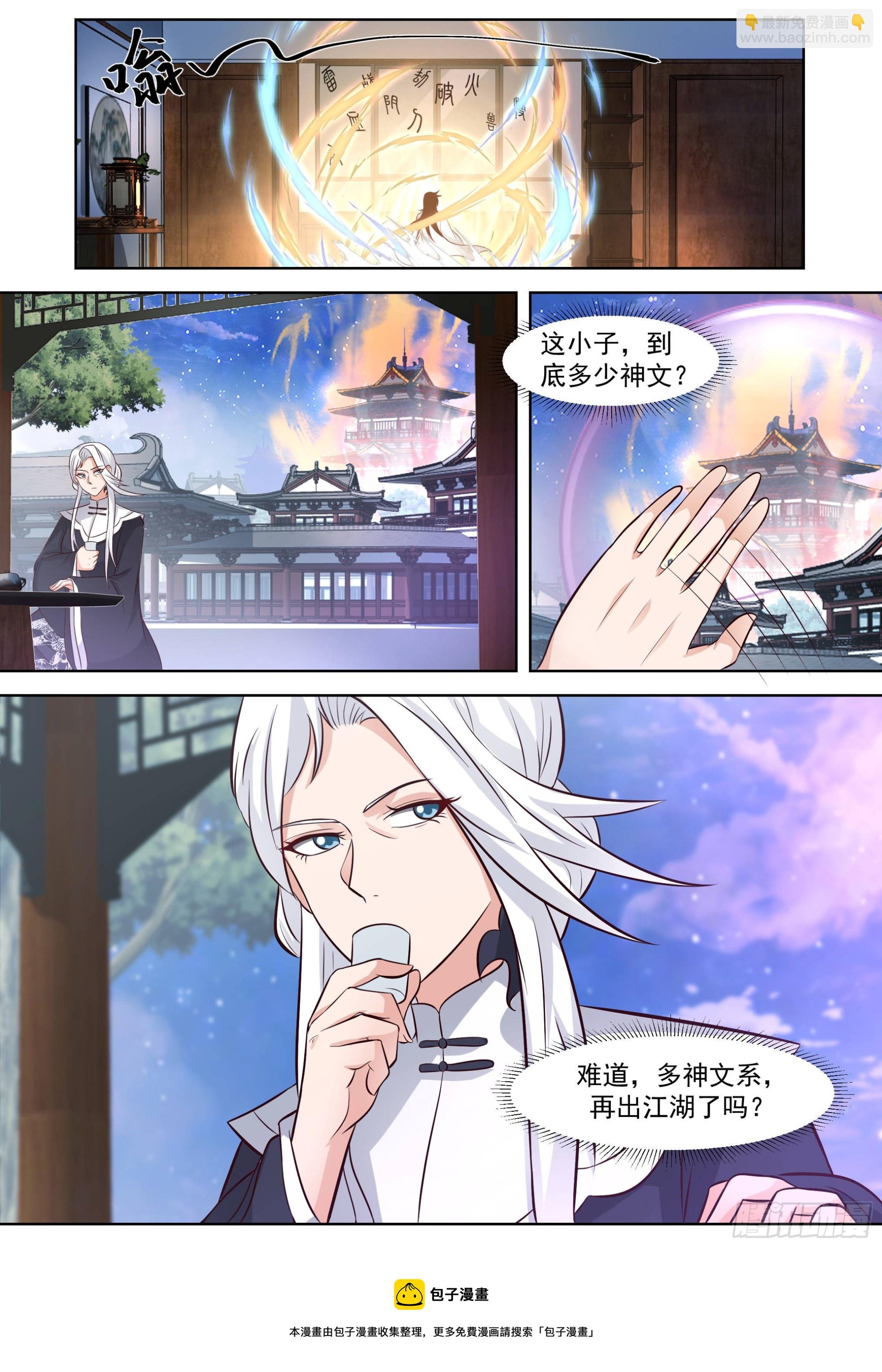 这小子到底有多少神文！-第532话