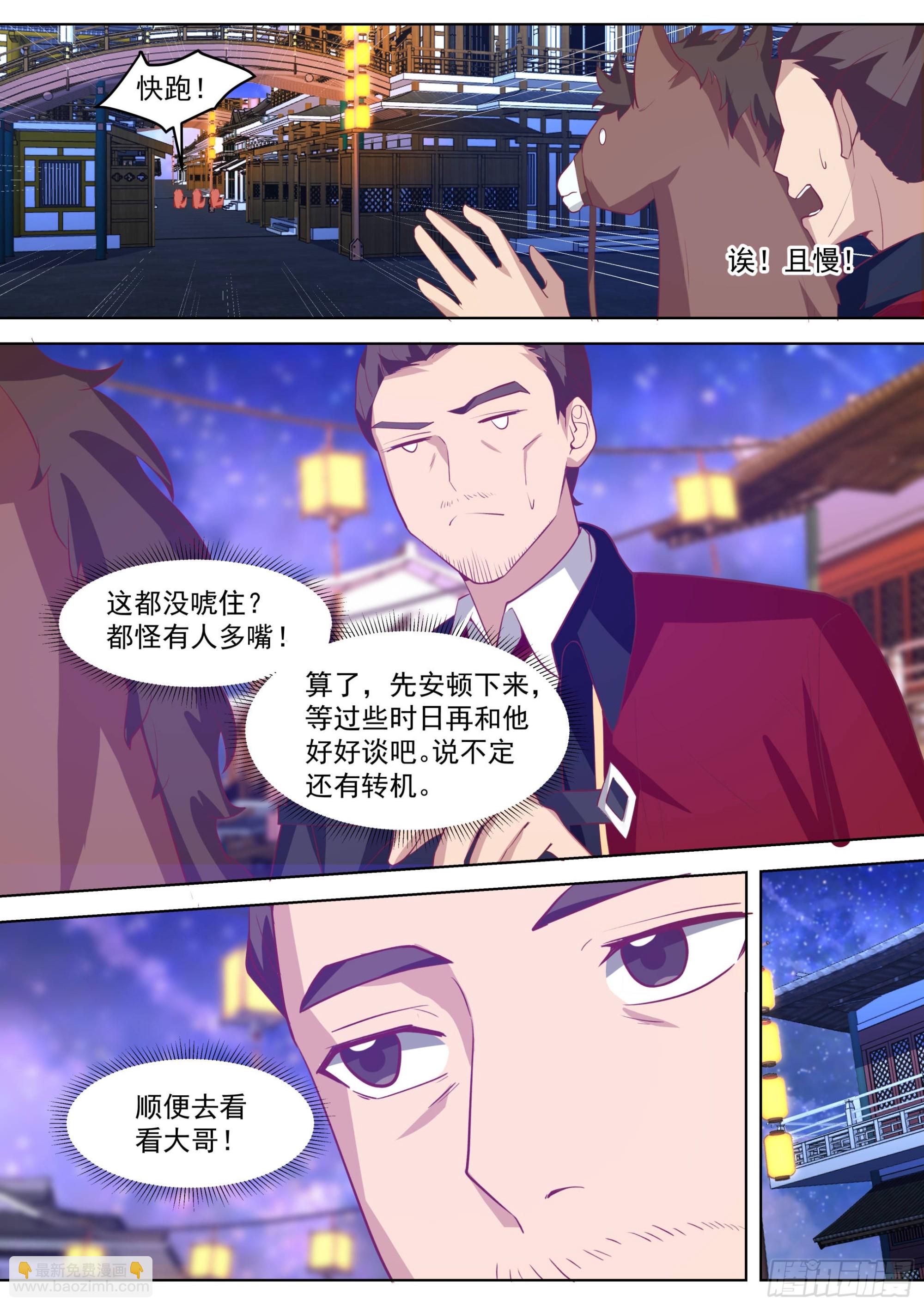 人境之乱篇-这小子什么来路？-第534话