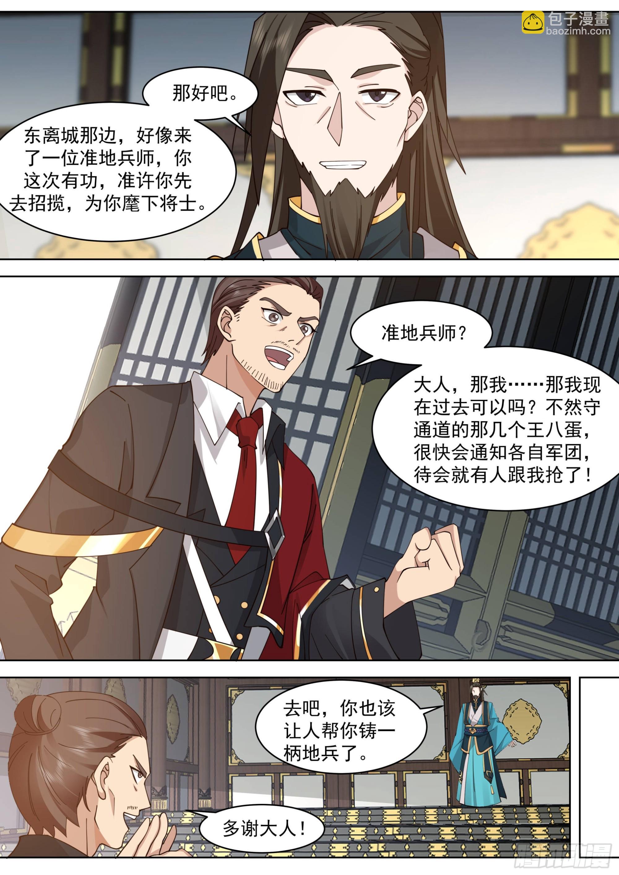 人境之乱篇-这小子什么来路？-第534话