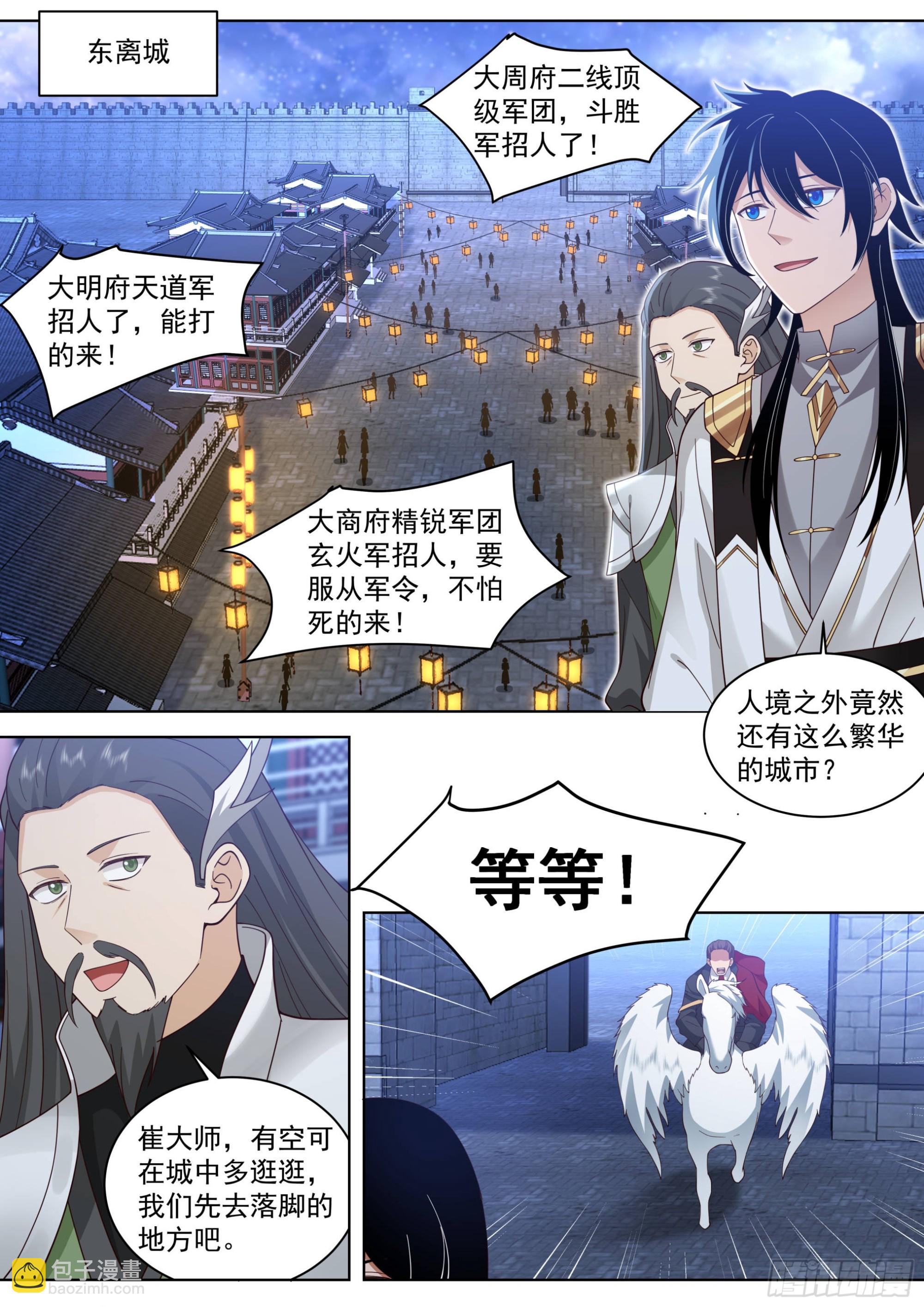 人境之乱篇-这小子什么来路？-第534话
