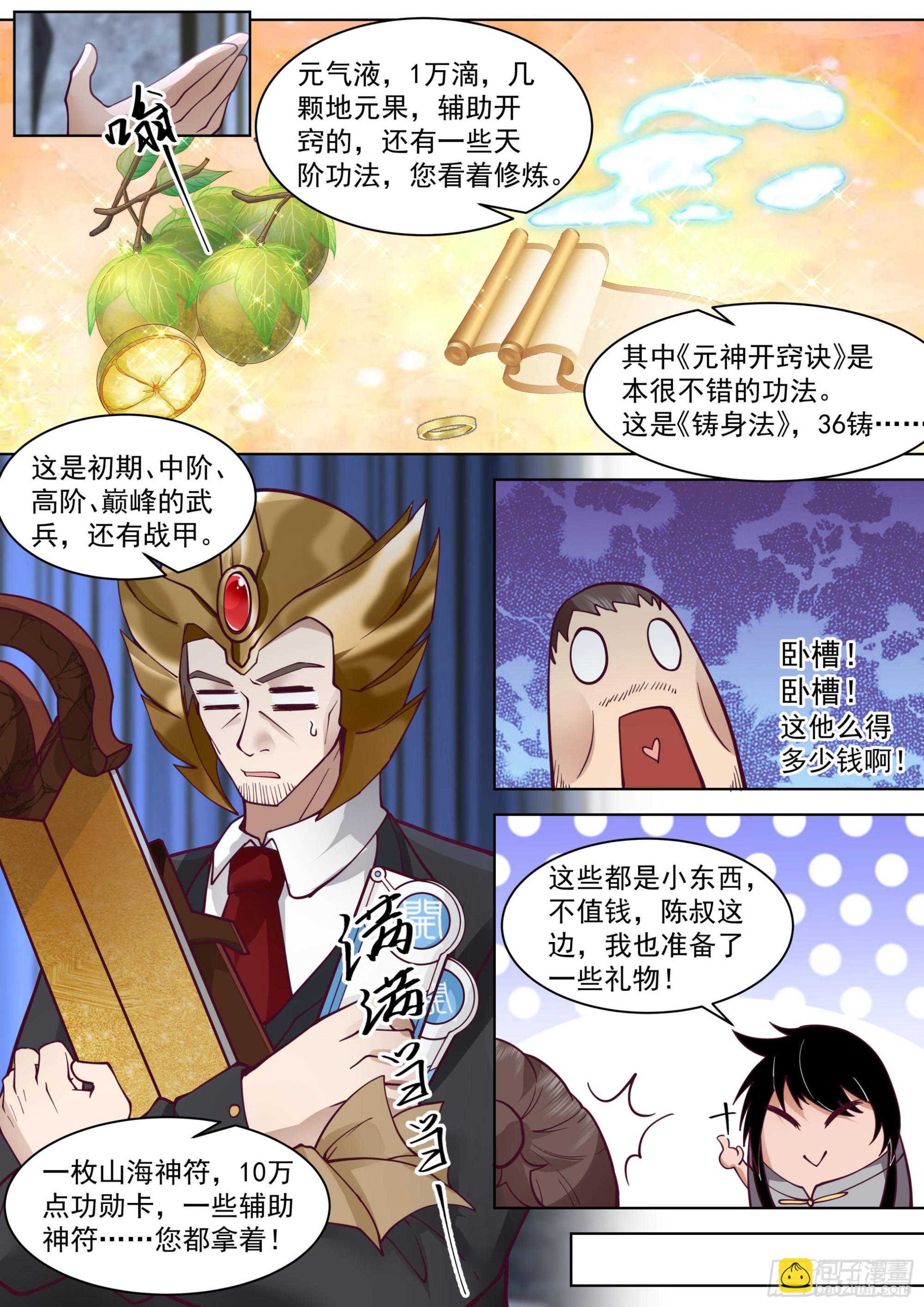 人境之乱篇-父子重逢-第536话