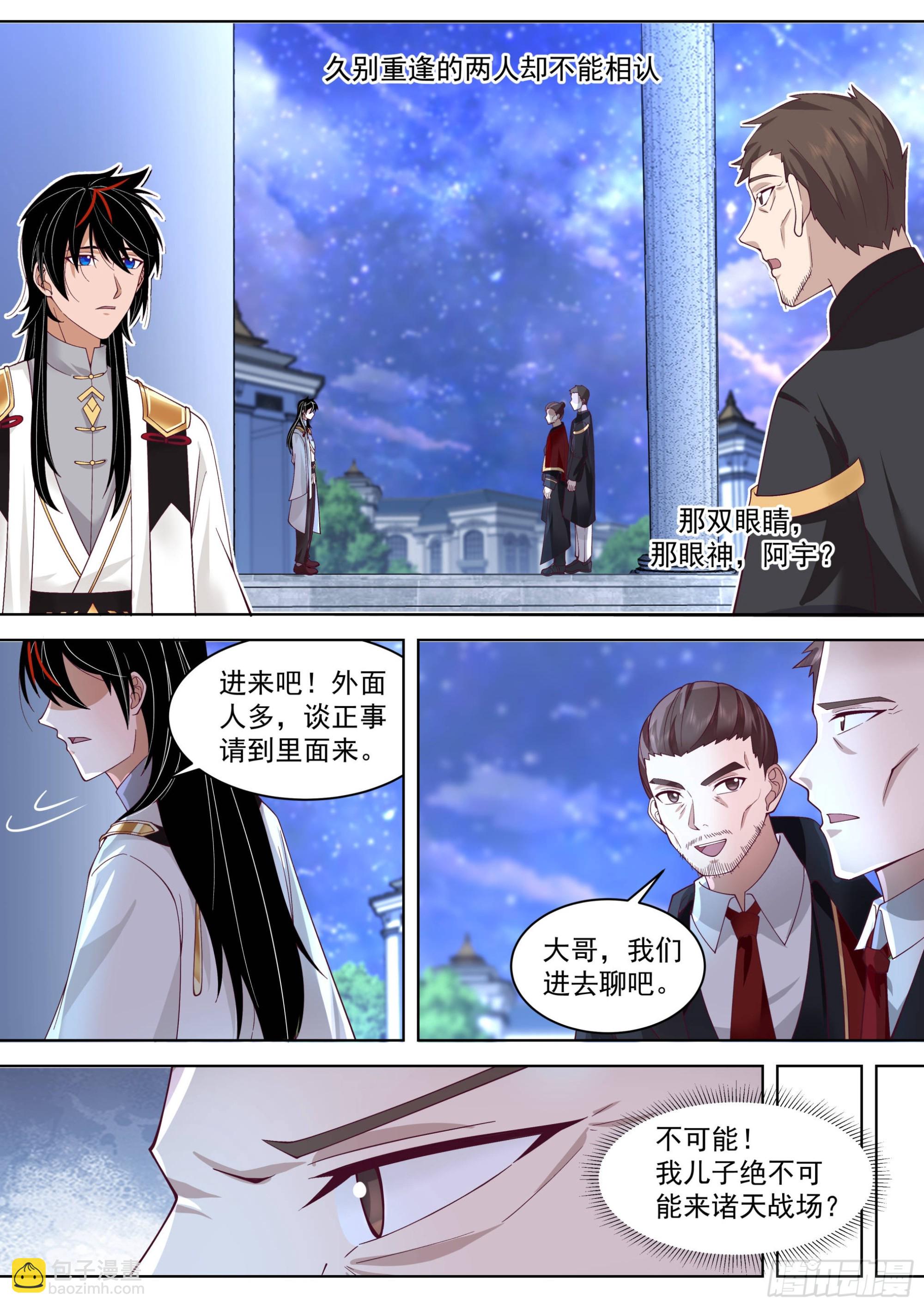 人境之乱篇-父子重逢-第536话