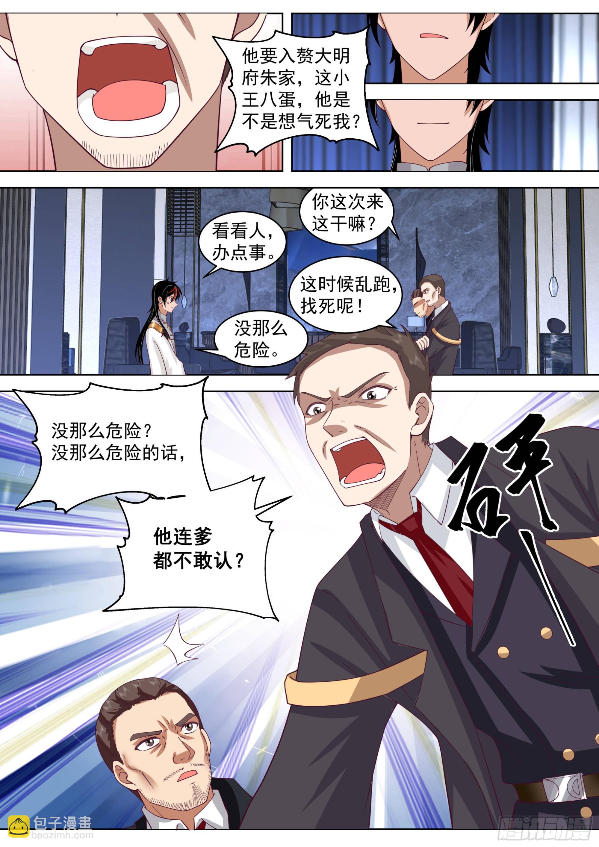 人境之乱篇-父子重逢-第536话