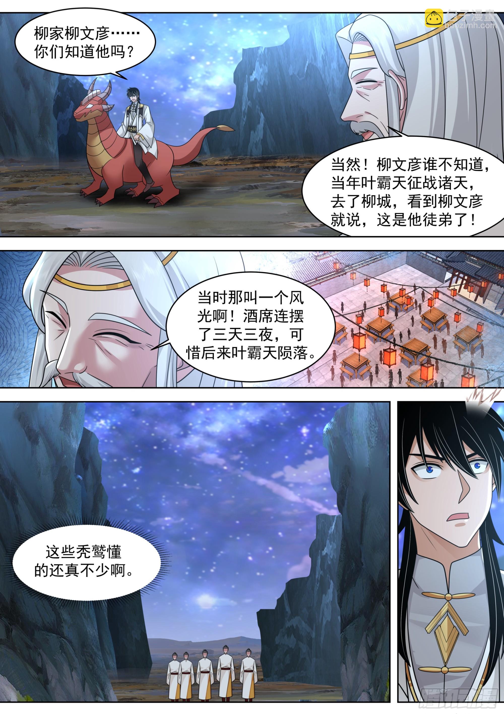 人境之乱篇-柳城柳家-第538话