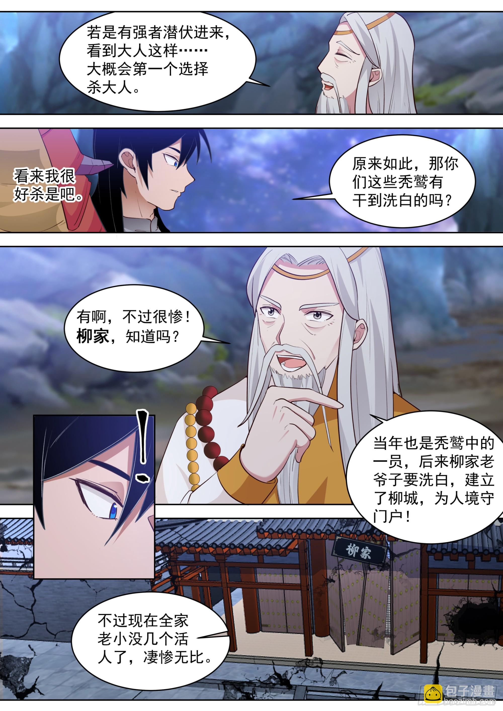 人境之乱篇-柳城柳家-第538话