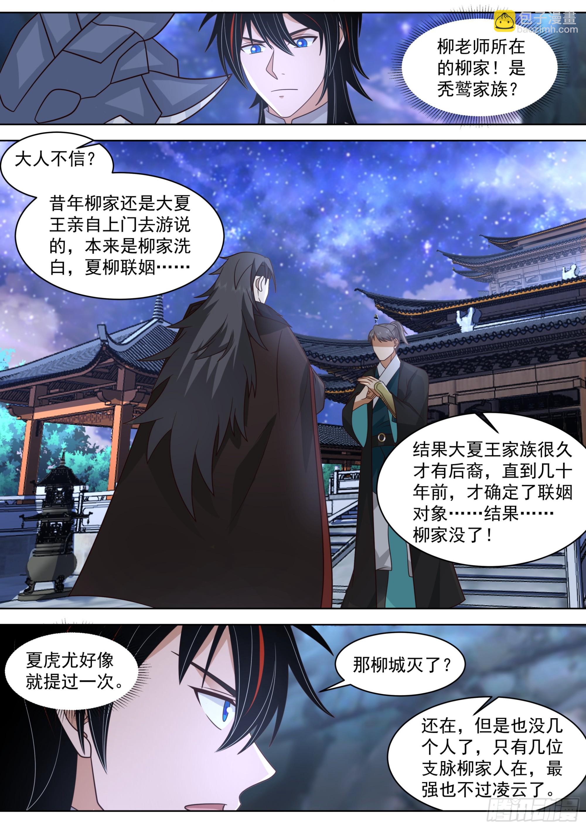 人境之乱篇-柳城柳家-第538话