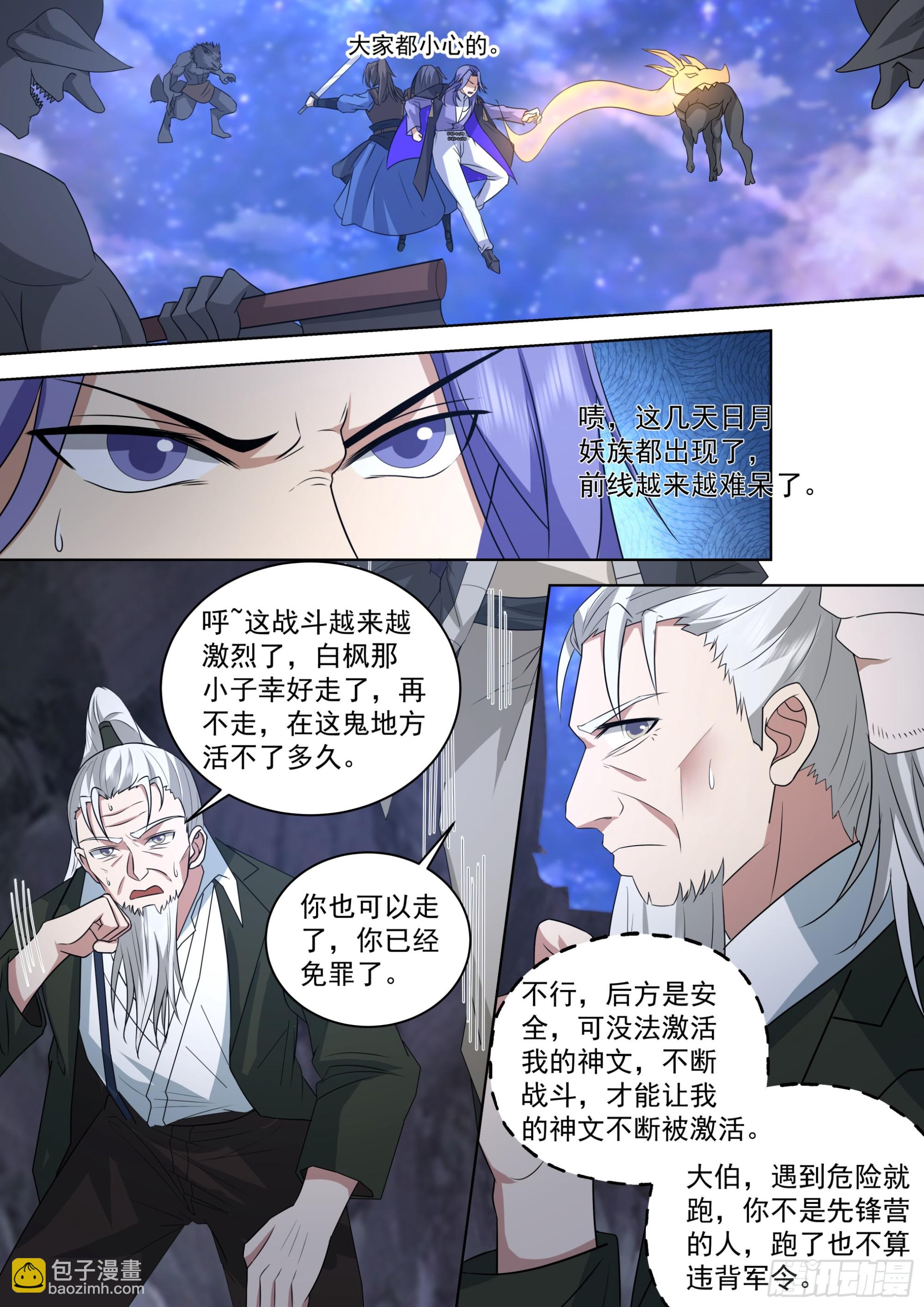诸天战场将人变成鬼-第540话