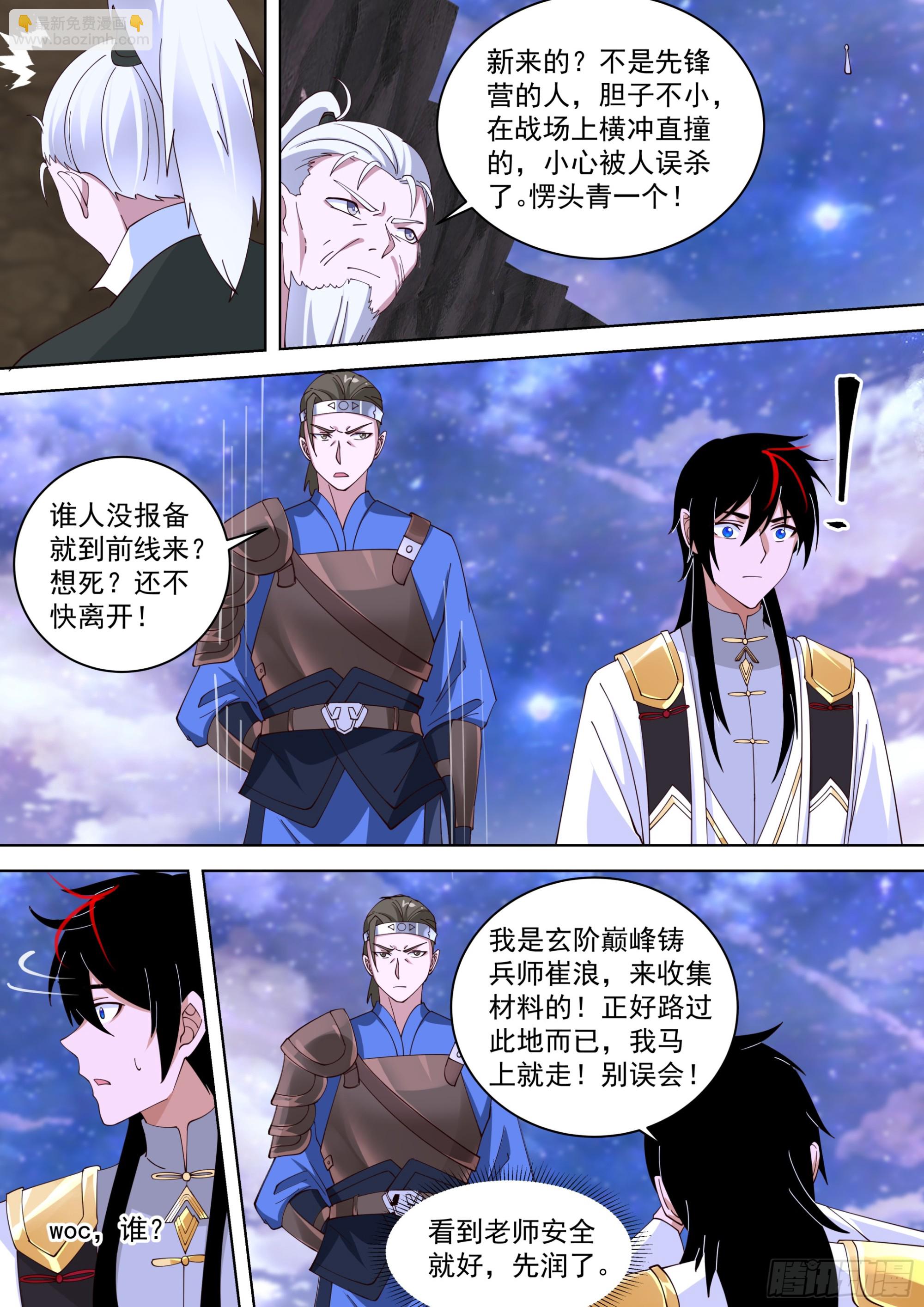 诸天战场将人变成鬼-第540话